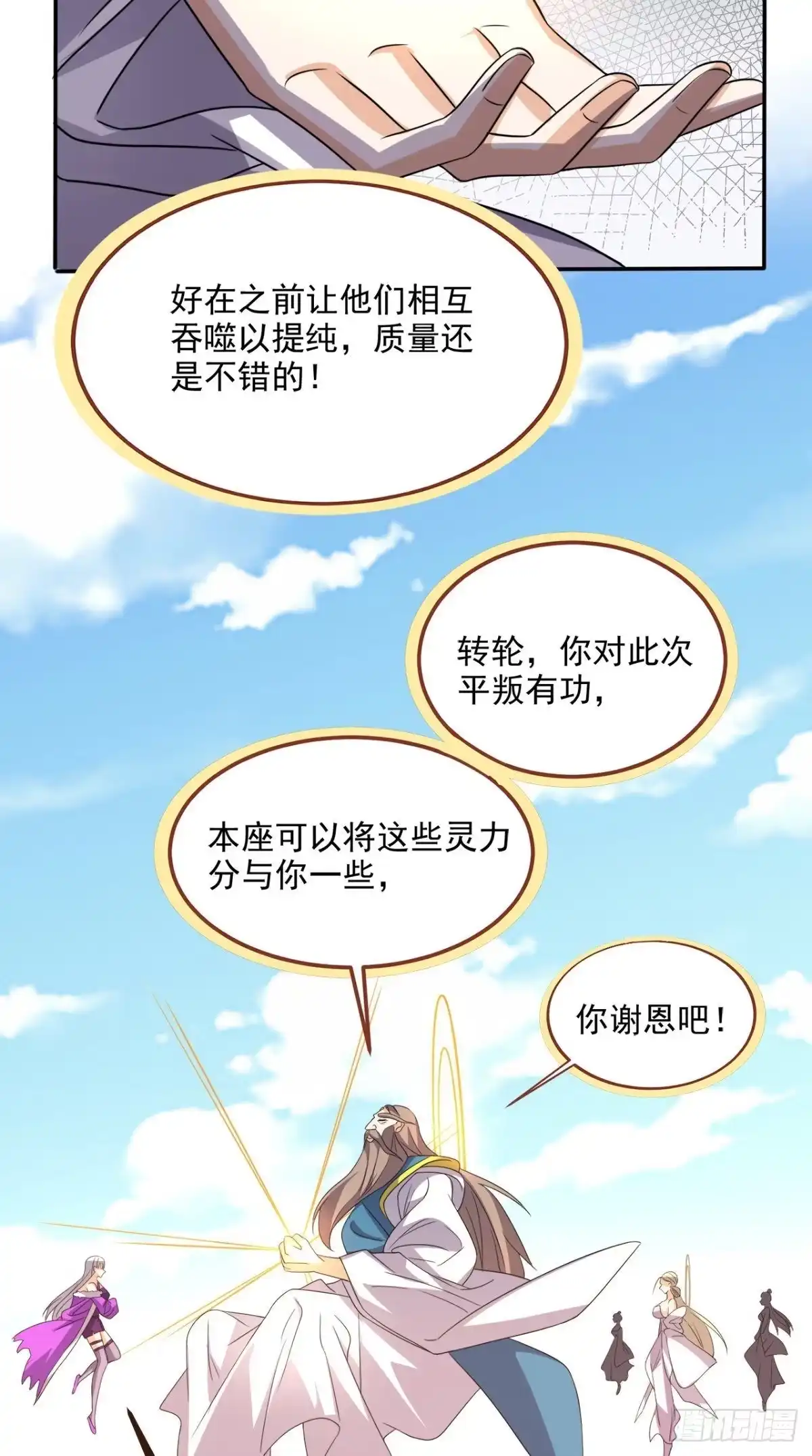《超级微信》第160话 杀向九重天！ 第20页