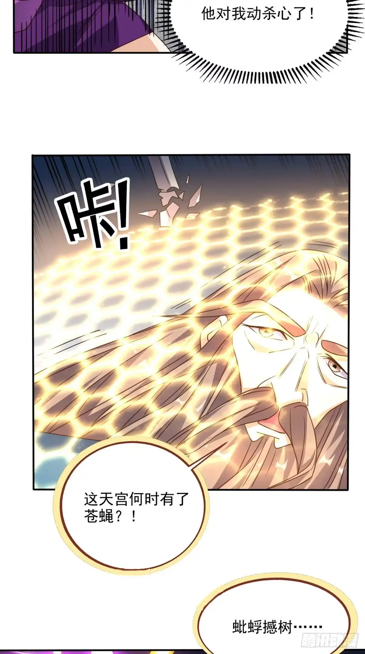 《超级微信》第160话 杀向九重天！ 第31页