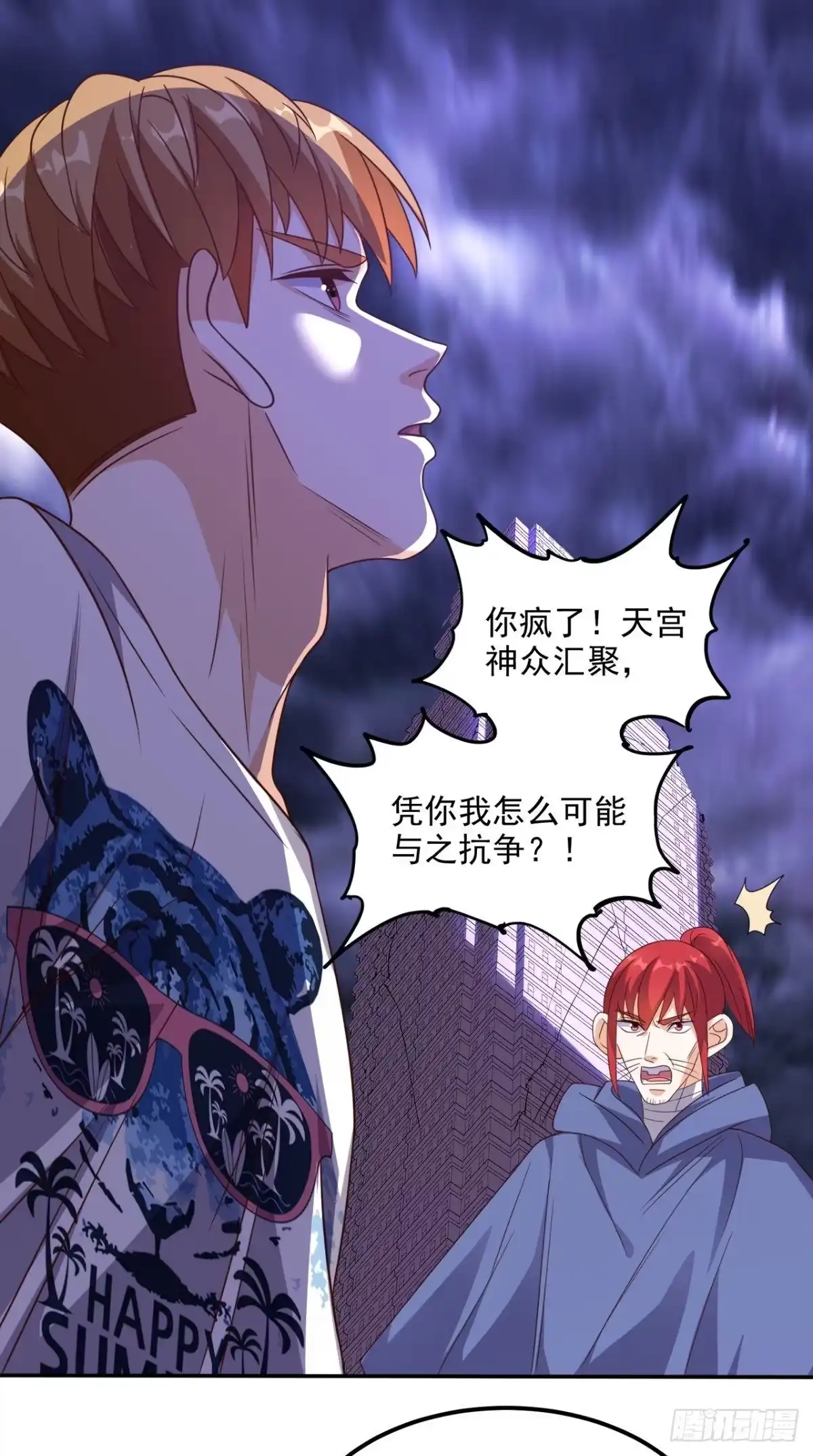 《超级微信》第160话 杀向九重天！ 第8页