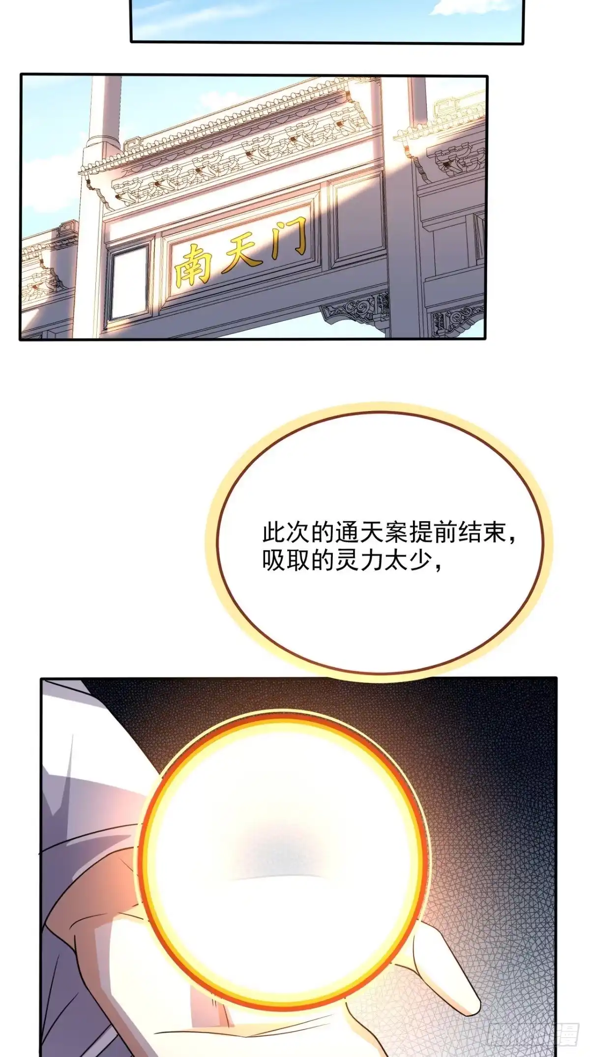 《超级微信》第160话 杀向九重天！ 第19页