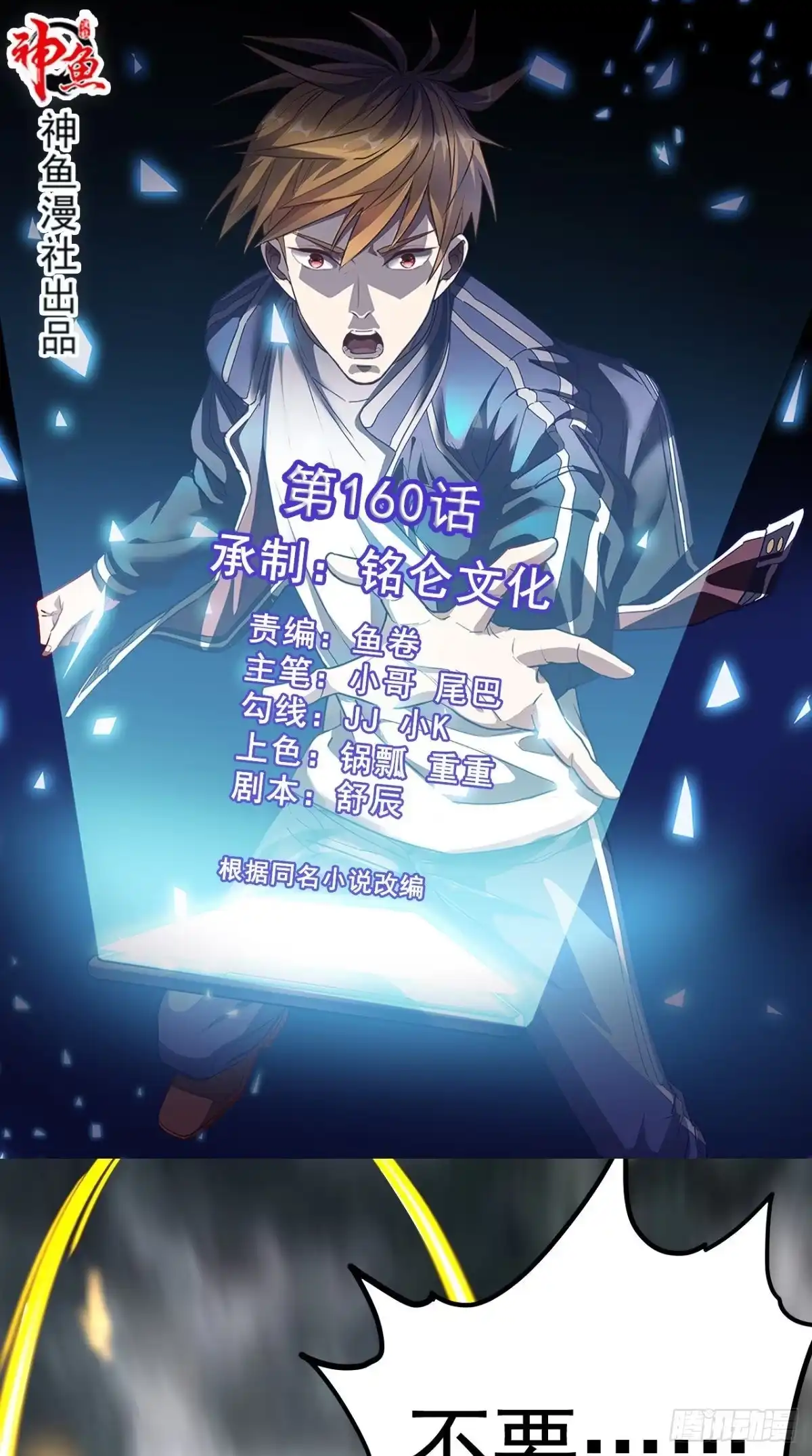 《超级微信》第160话 杀向九重天！ 第1页