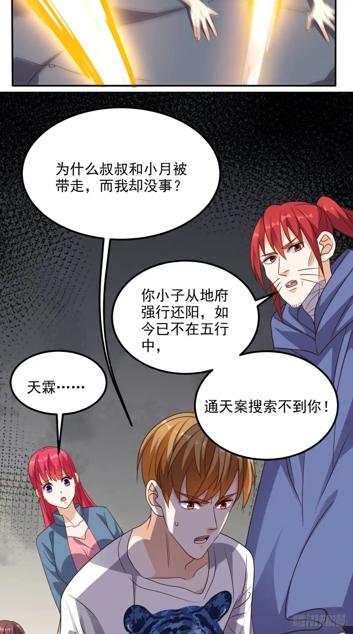 《超级微信》第160话 杀向九重天！ 第4页