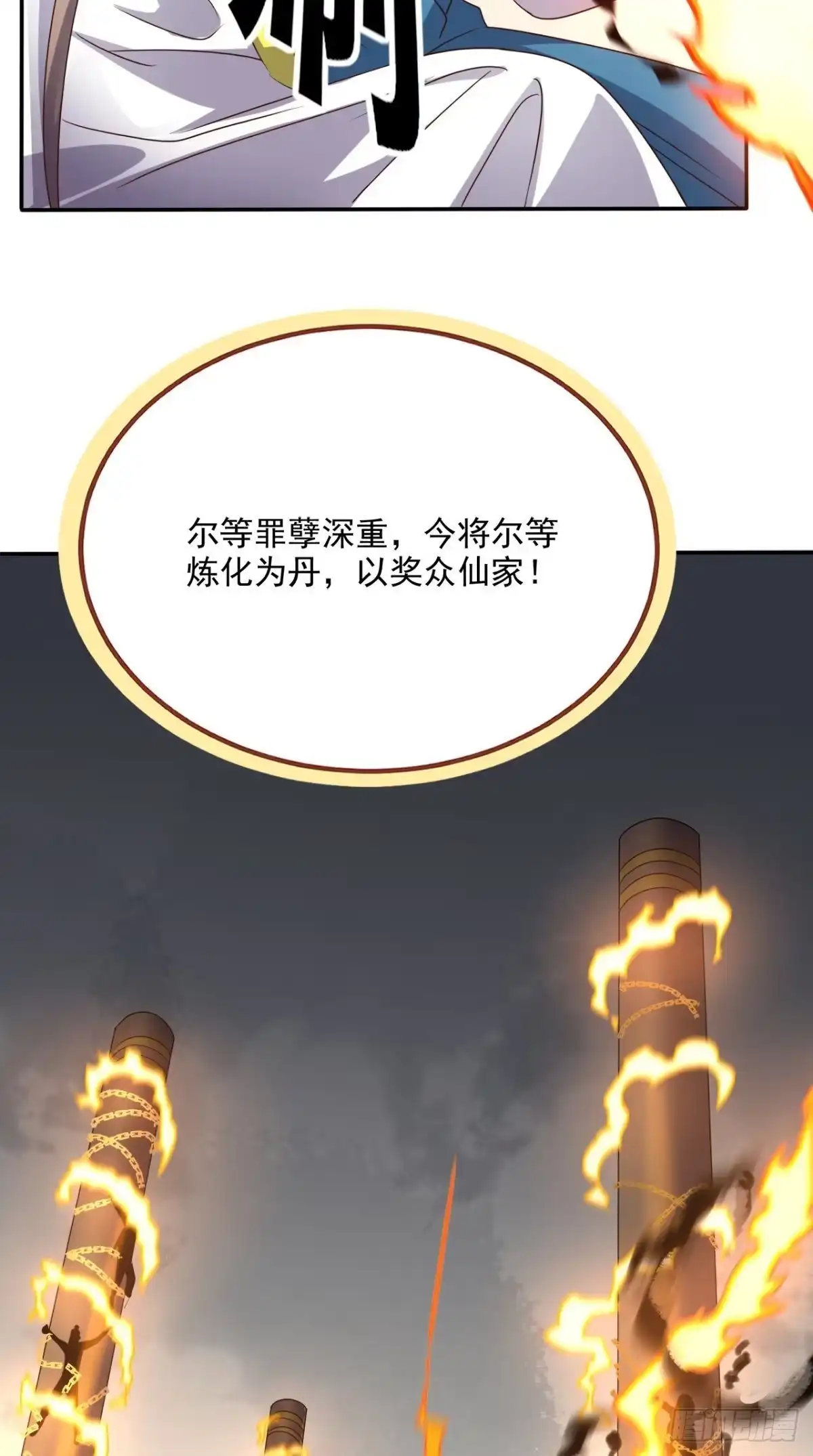 《超级微信》第160话 杀向九重天！ 第25页