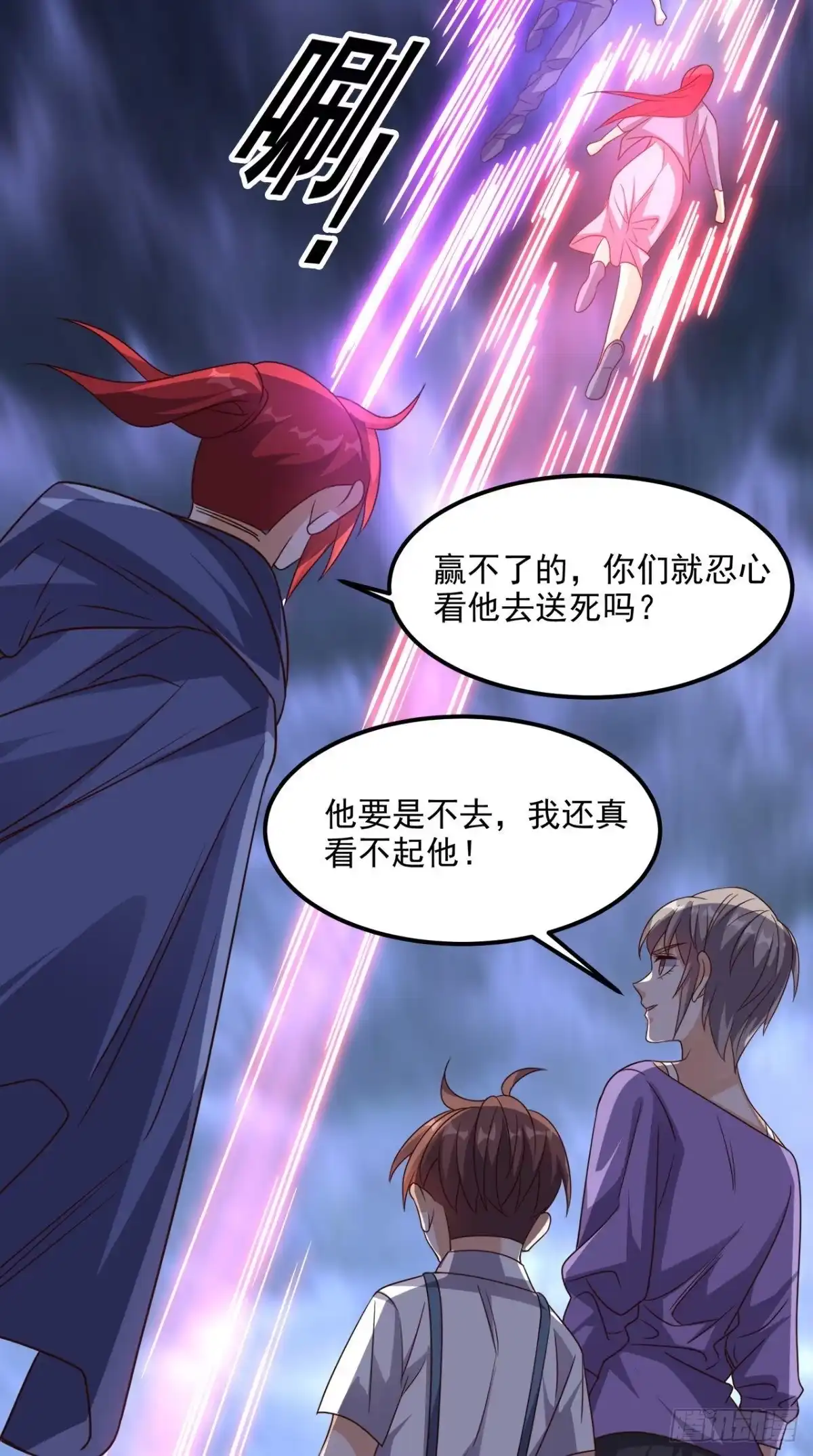 《超级微信》第160话 杀向九重天！ 第11页