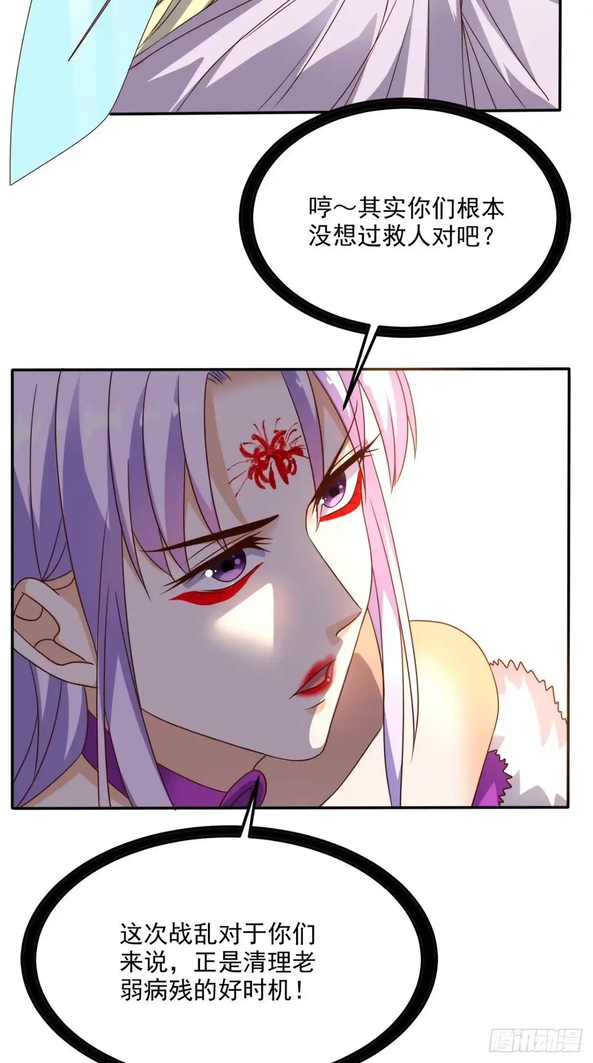 《超级微信》第160话 杀向九重天！ 第22页