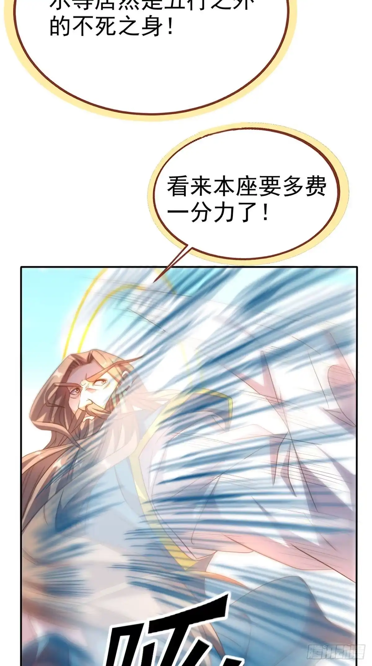 《超级微信》第160话 杀向九重天！ 第39页