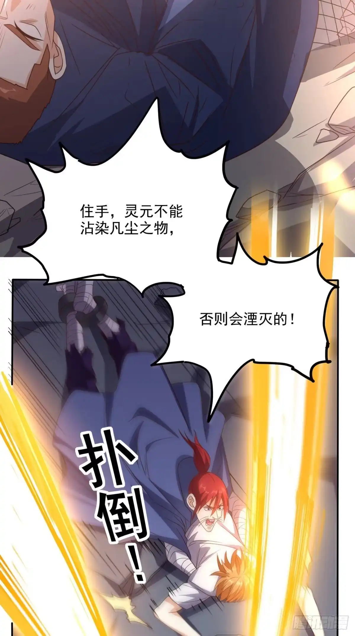 《超级微信》第160话 杀向九重天！ 第3页