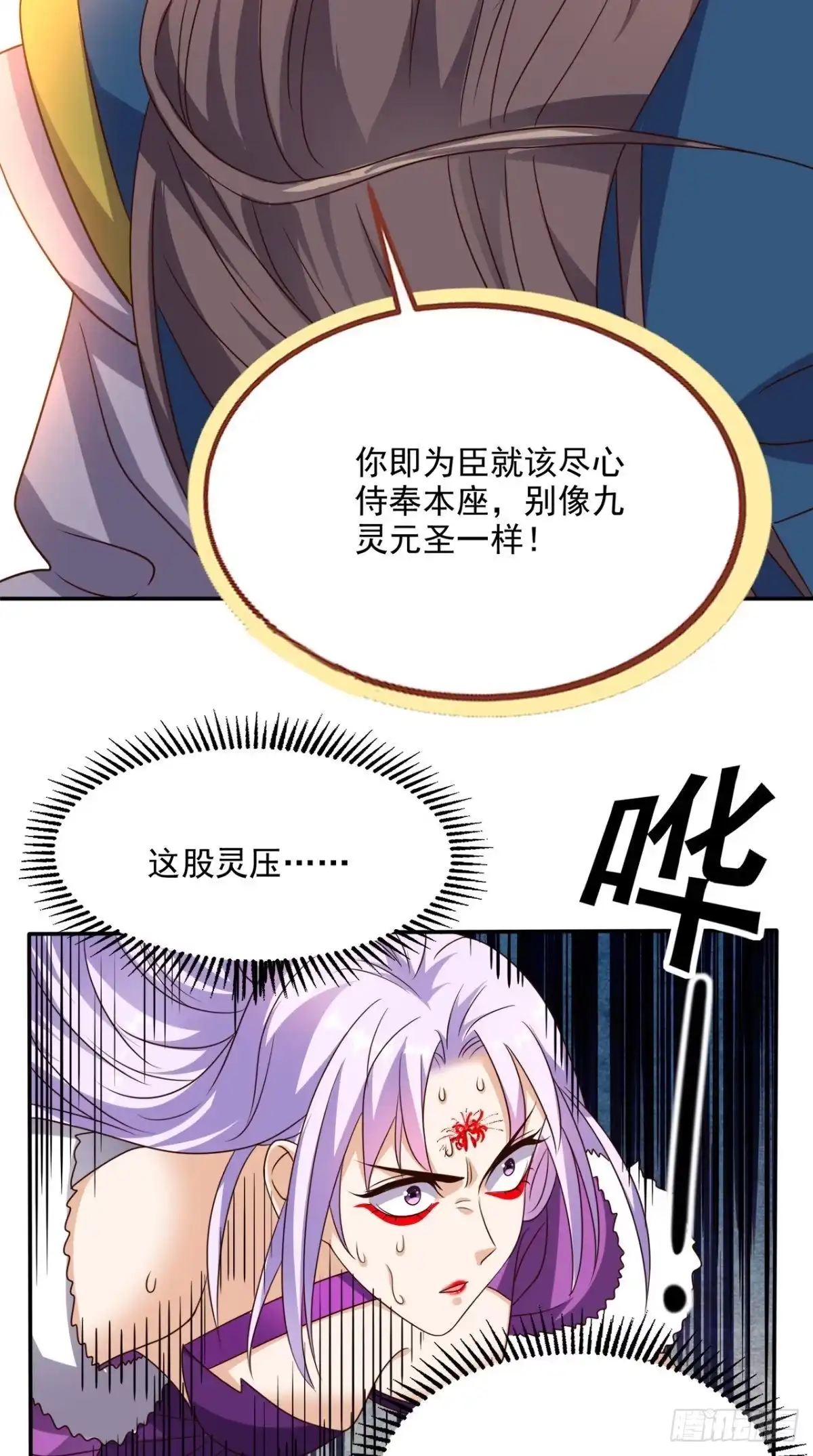 《超级微信》第160话 杀向九重天！ 第30页
