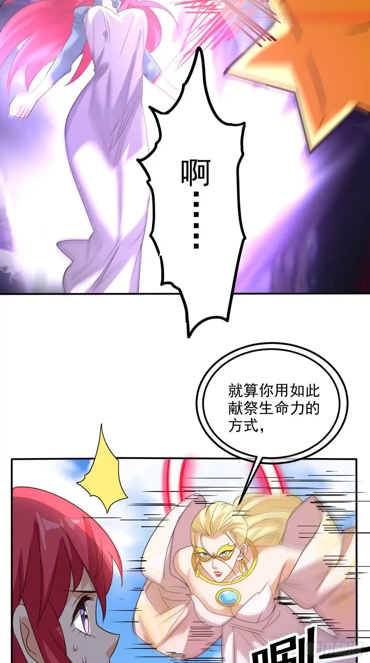《超级微信》第161话 重生归来 第23页