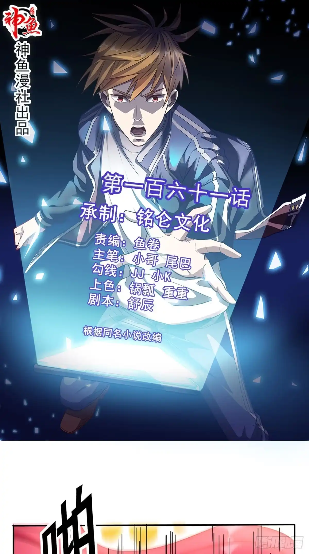 《超级微信》第161话 重生归来 第1页