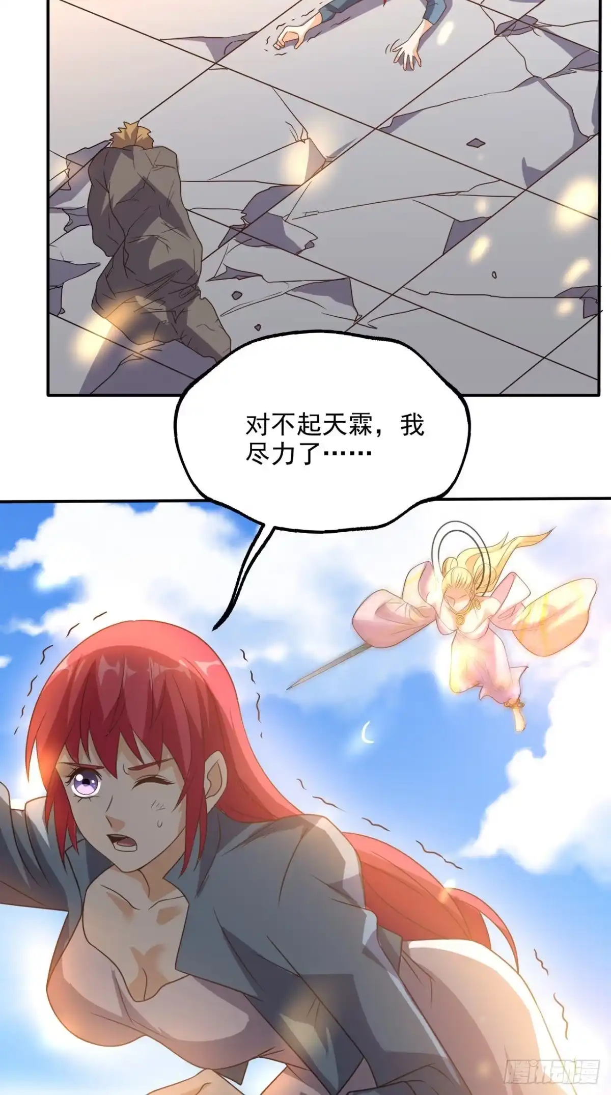 《超级微信》第161话 重生归来 第27页