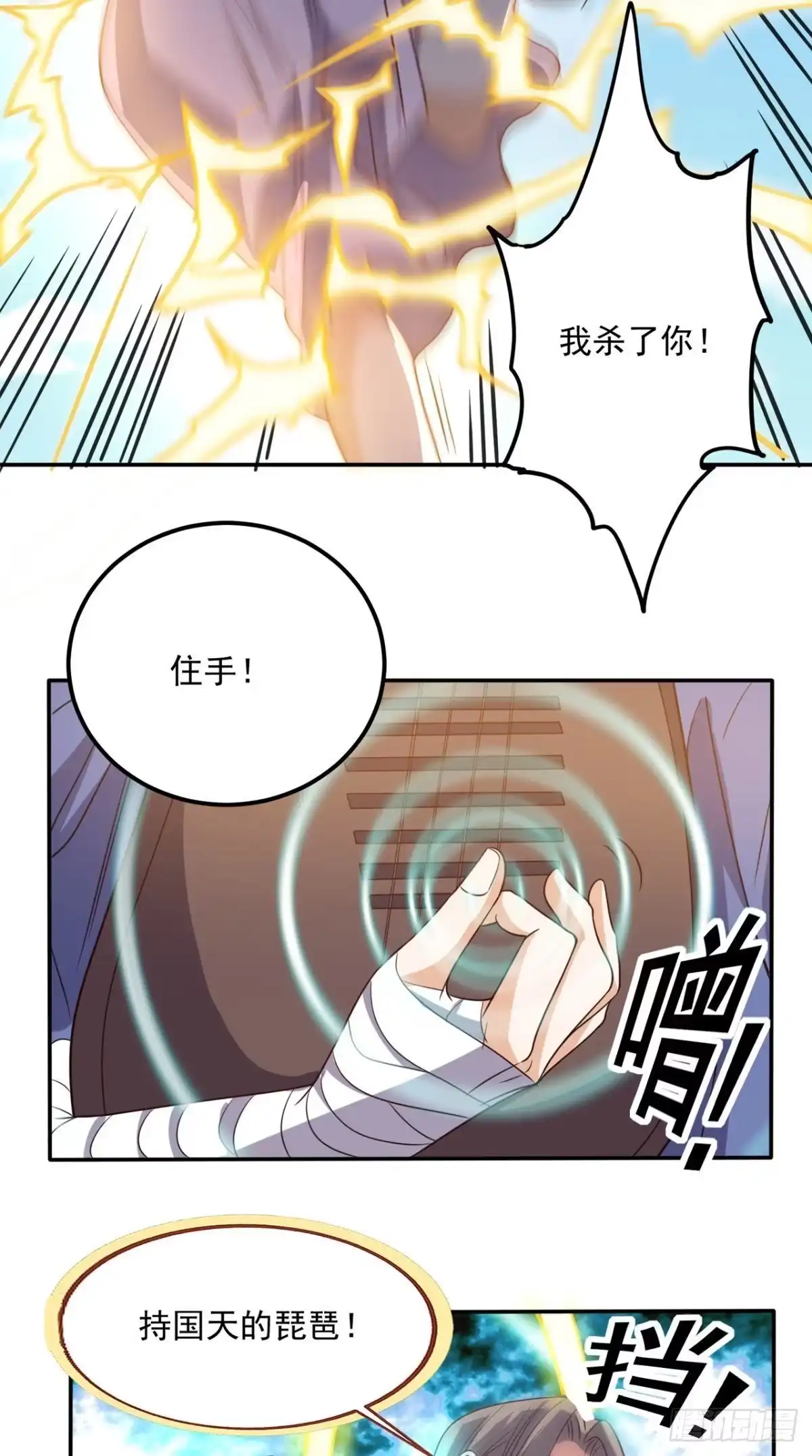 《超级微信》第161话 重生归来 第7页