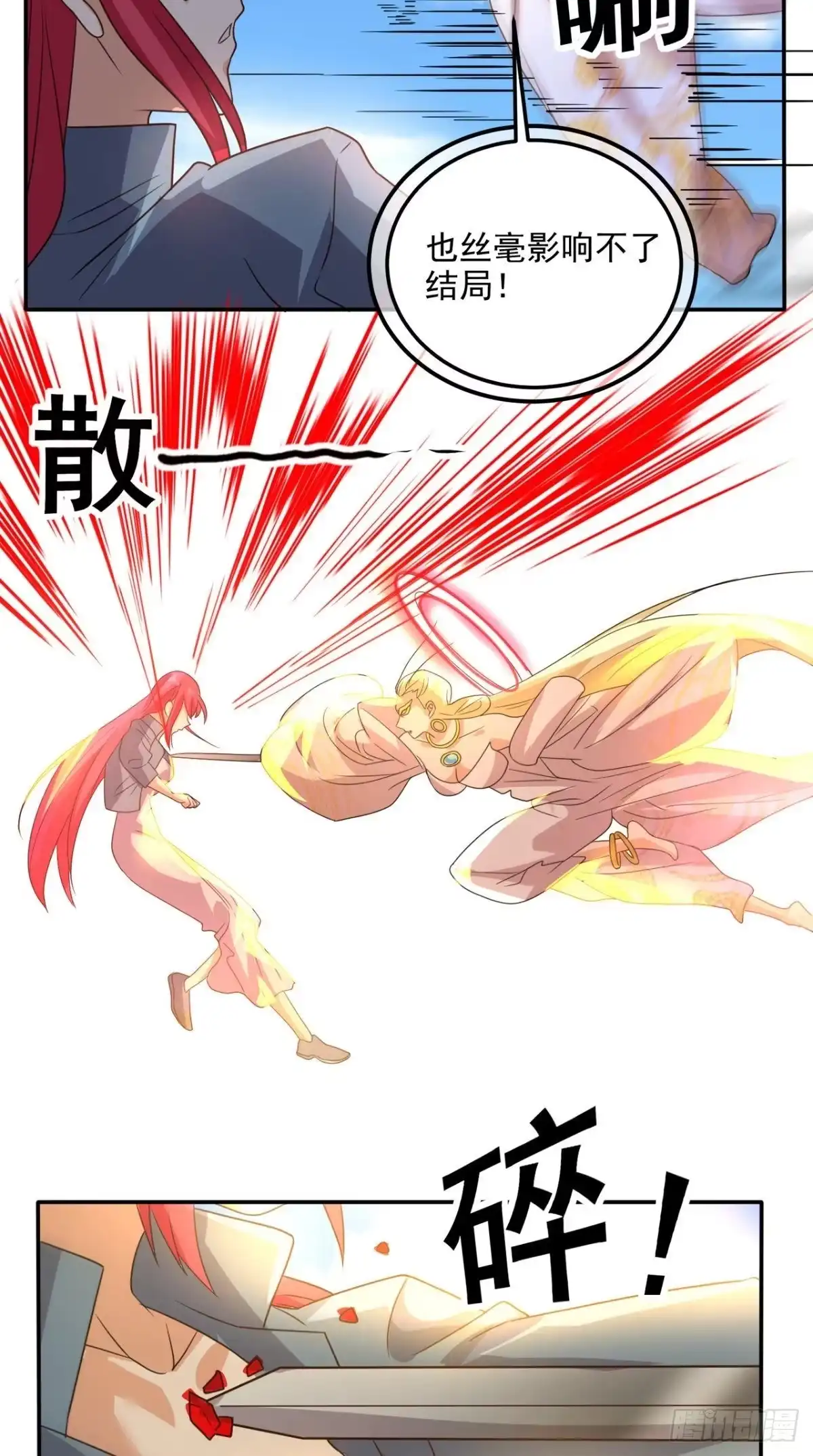 《超级微信》第161话 重生归来 第24页