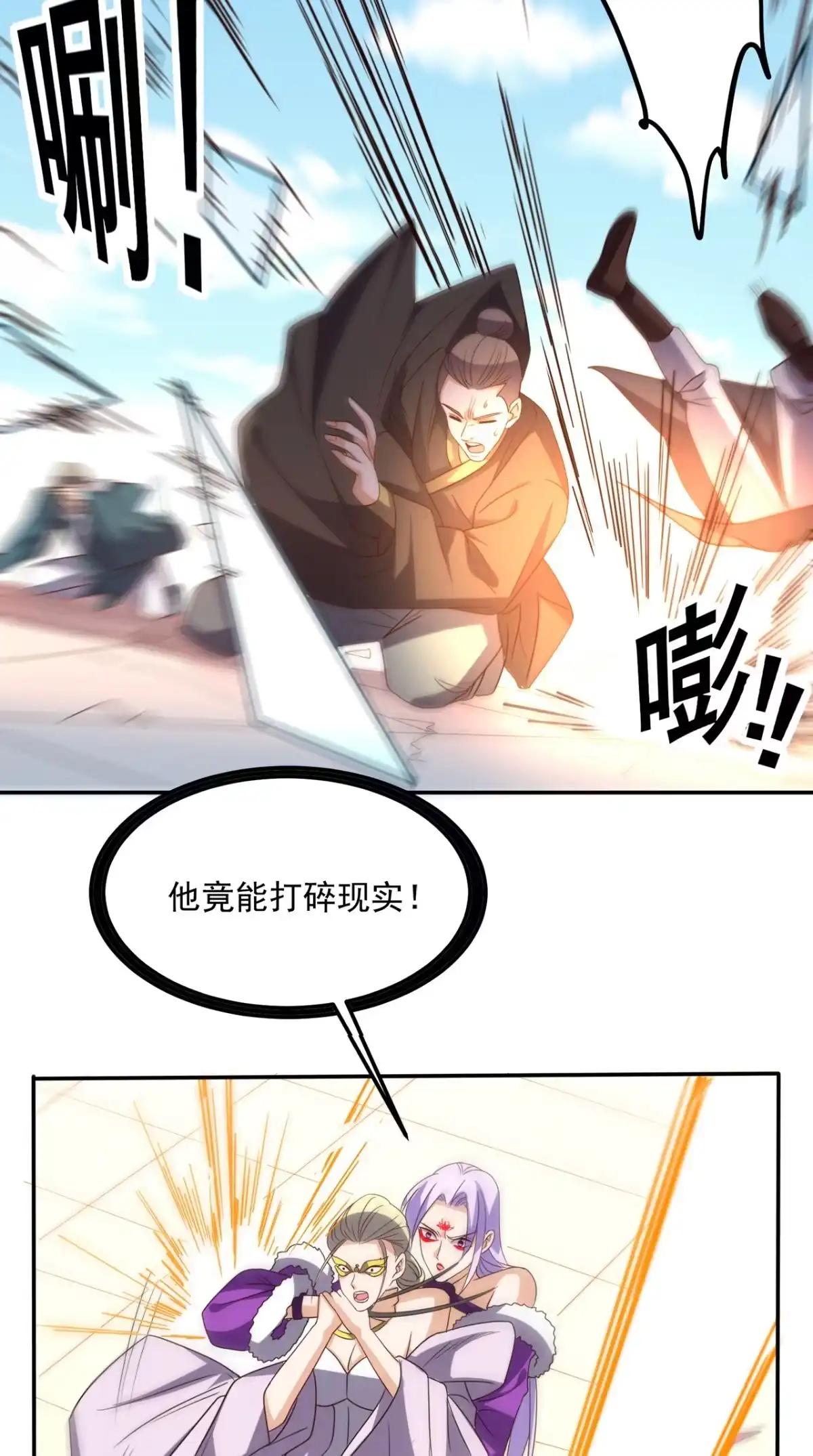 《超级微信》第162话 凡人之力亦可抗天 第21页