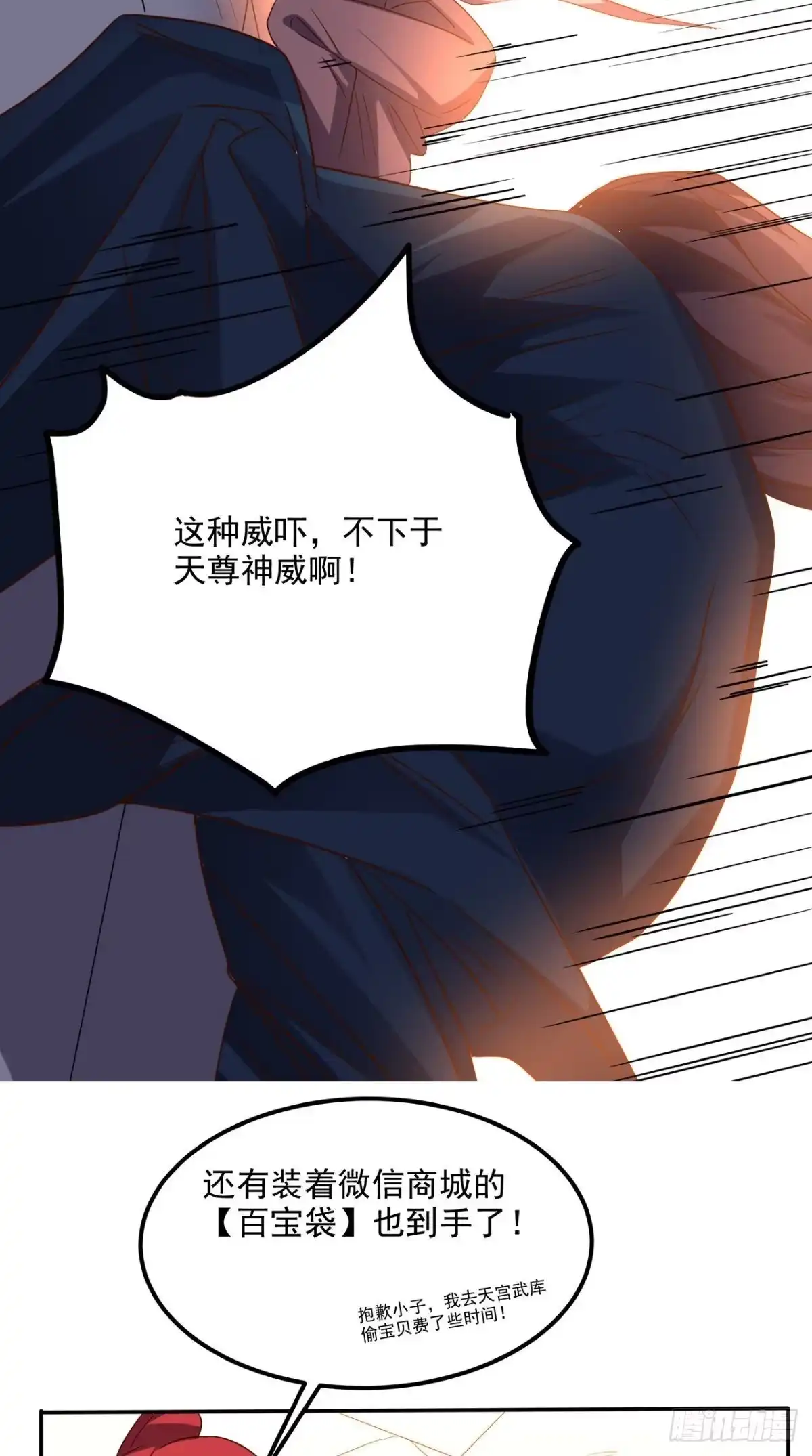 《超级微信》第162话 凡人之力亦可抗天 第13页