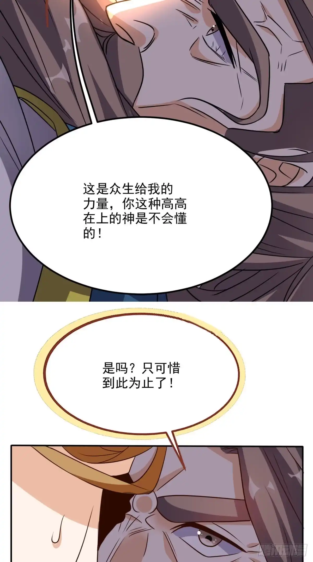 《超级微信》第162话 凡人之力亦可抗天 第43页