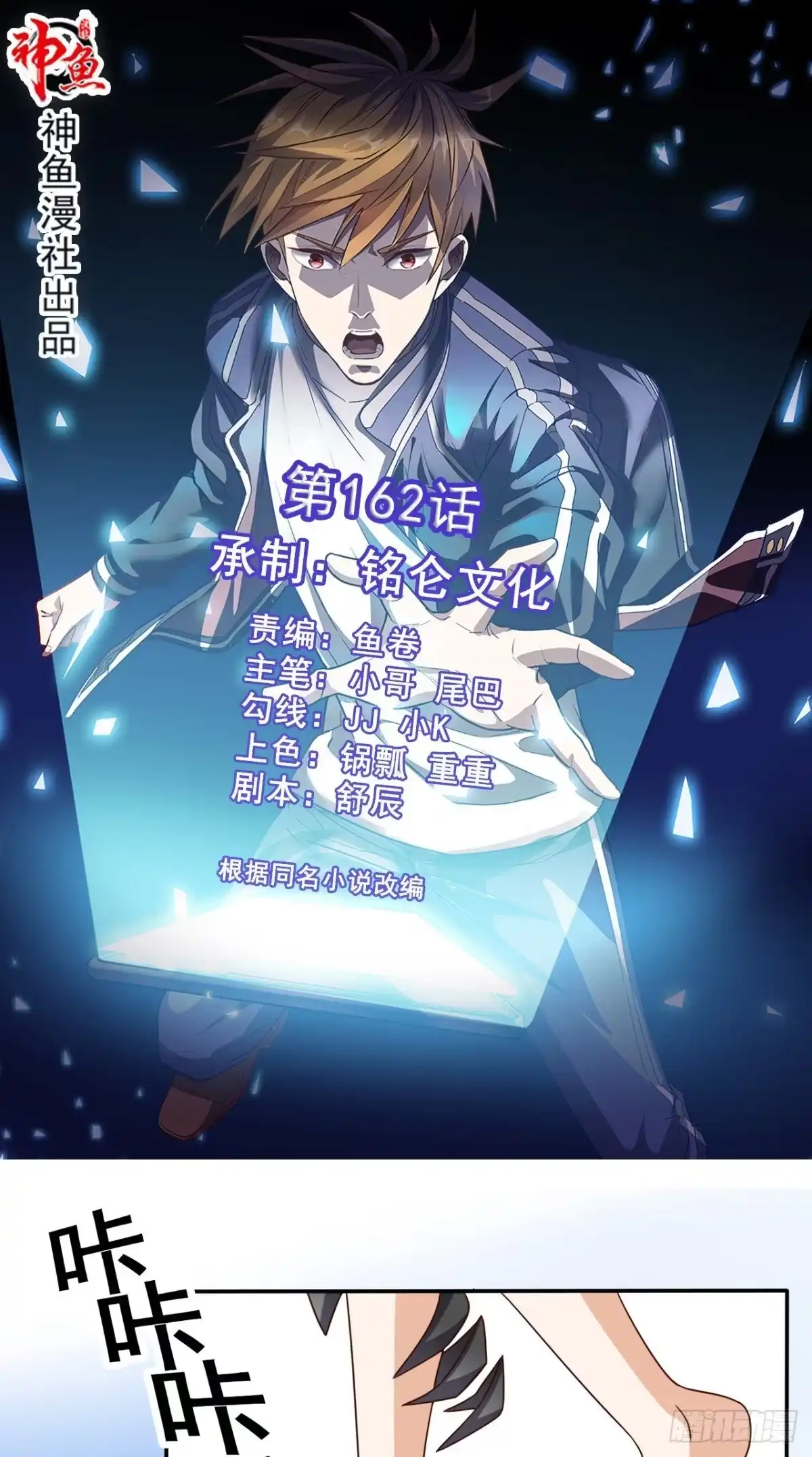 《超级微信》第162话 凡人之力亦可抗天 第1页