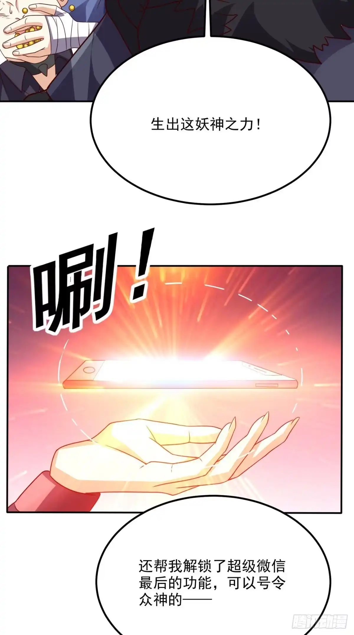 《超级微信》第162话 凡人之力亦可抗天 第10页