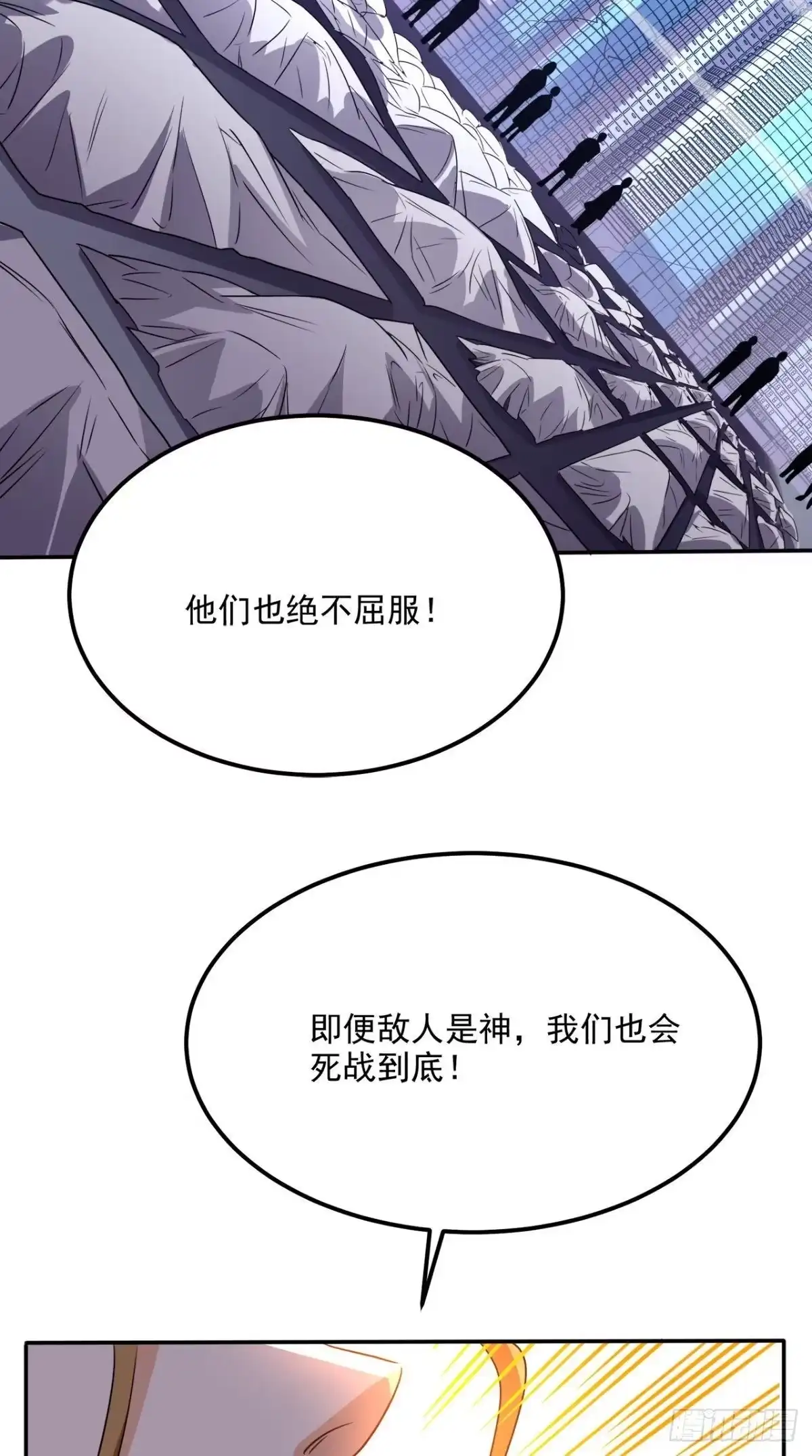 《超级微信》第162话 凡人之力亦可抗天 第37页