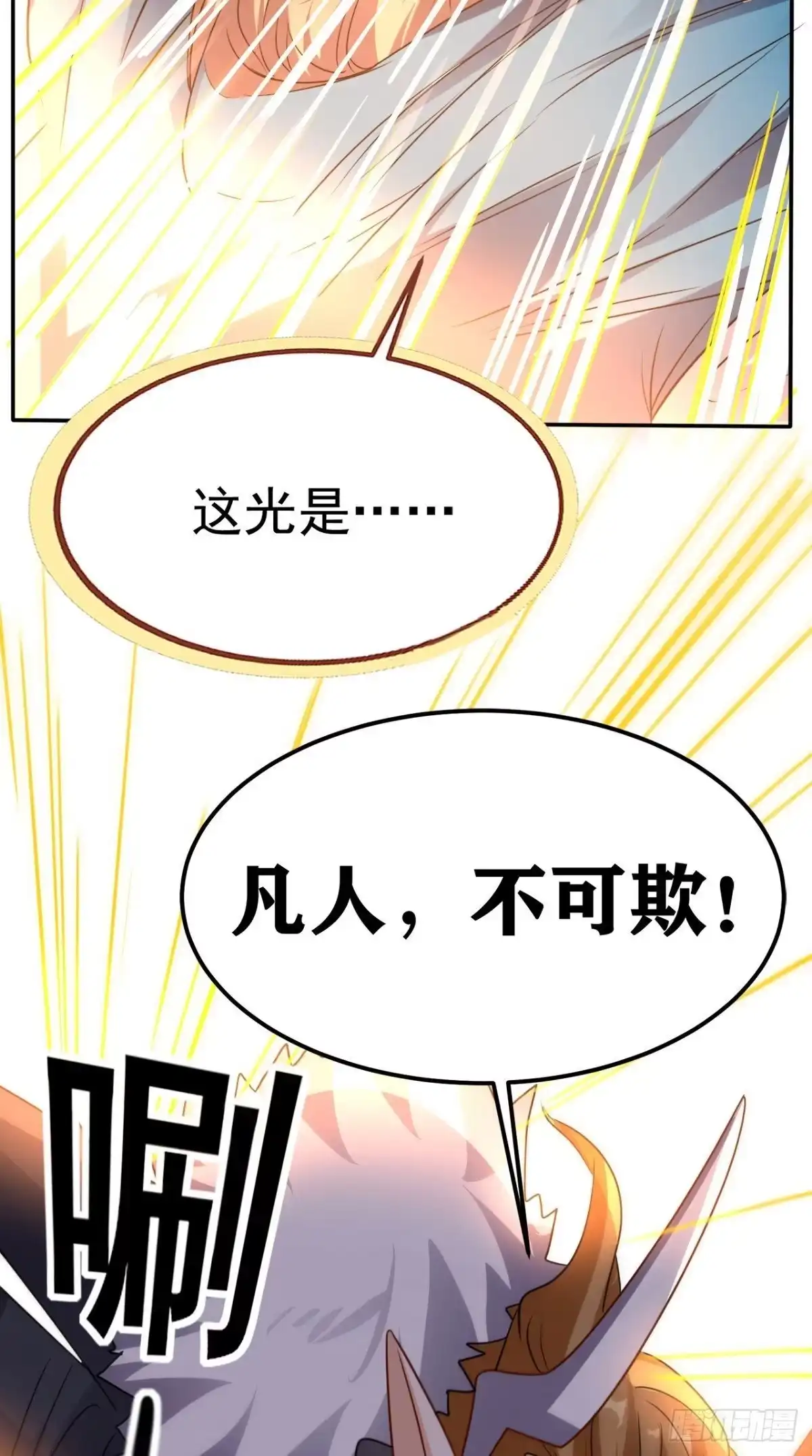 《超级微信》第162话 凡人之力亦可抗天 第39页