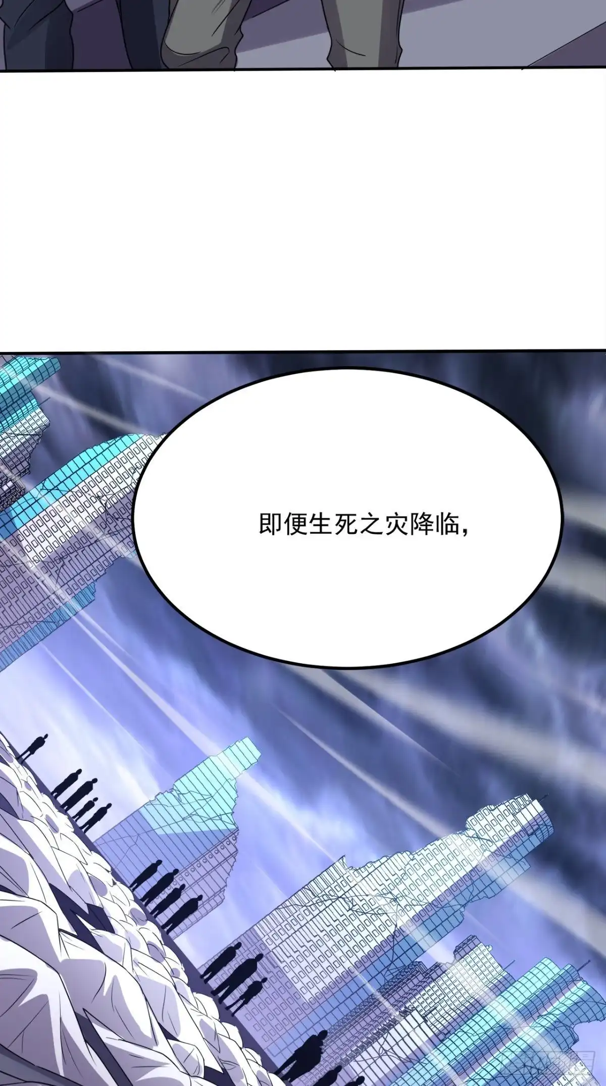 《超级微信》第162话 凡人之力亦可抗天 第36页