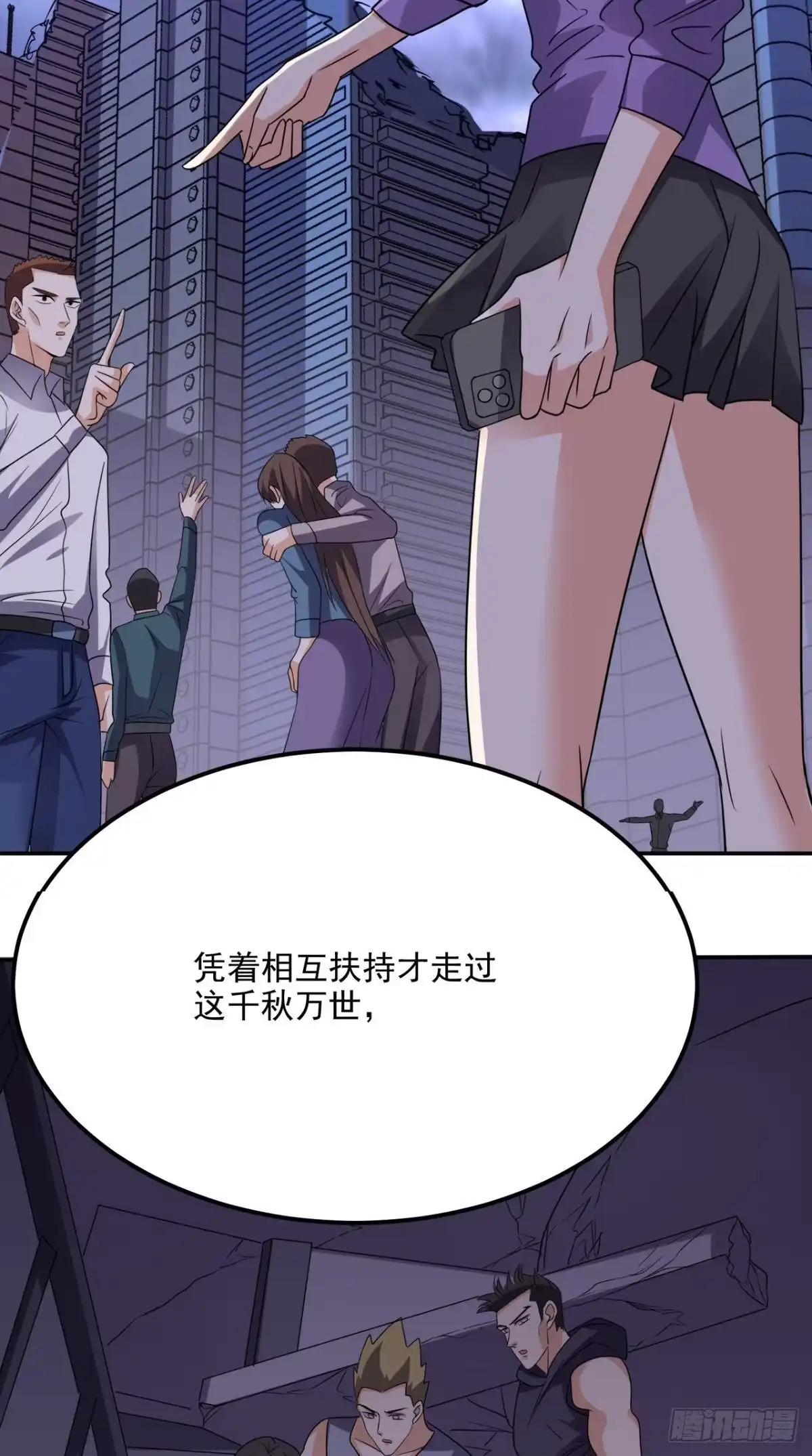 《超级微信》第162话 凡人之力亦可抗天 第34页