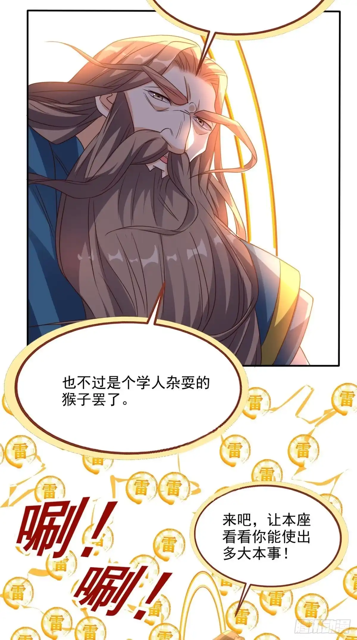 《超级微信》第162话 凡人之力亦可抗天 第15页