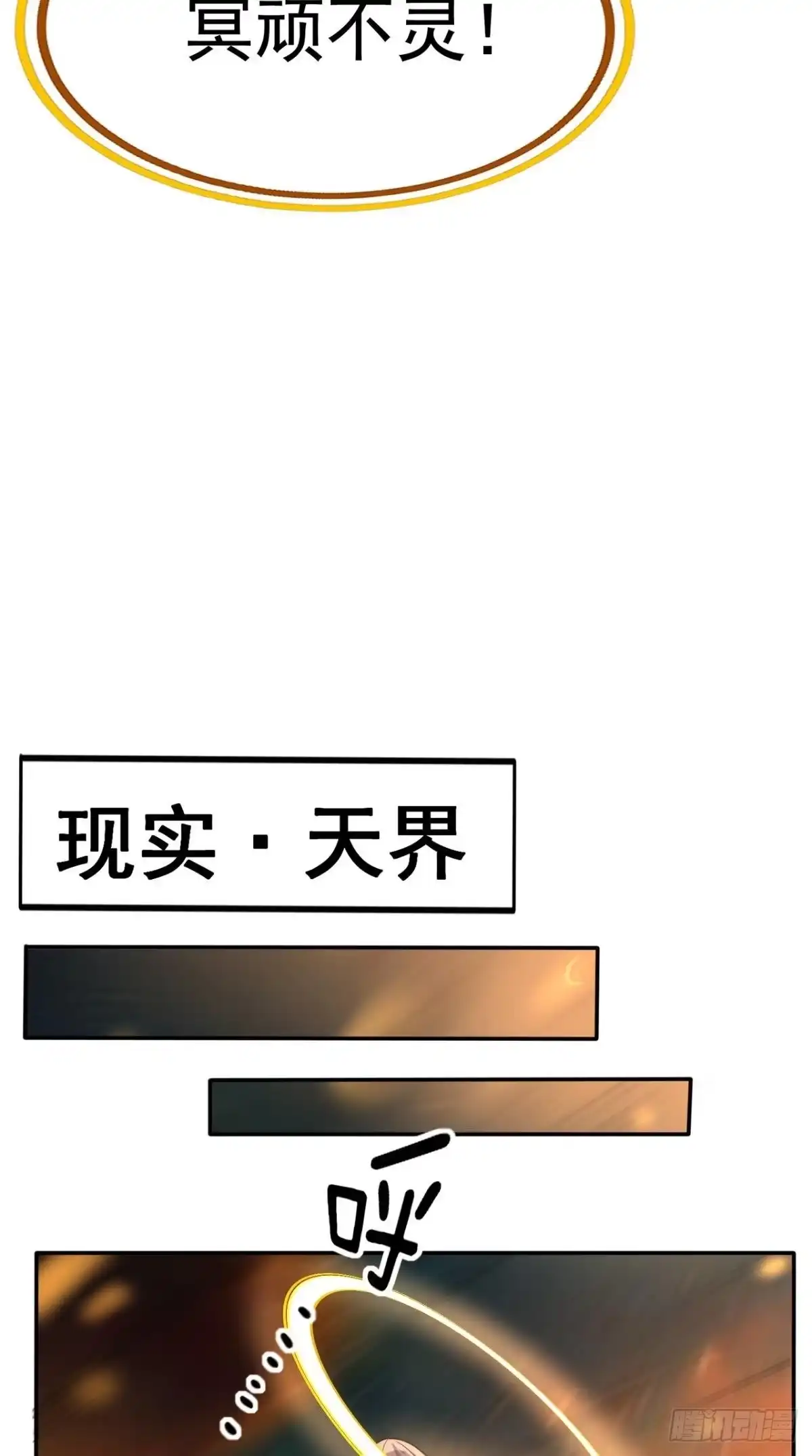 《超级微信》第163话 你就死在自己心中吧 第18页