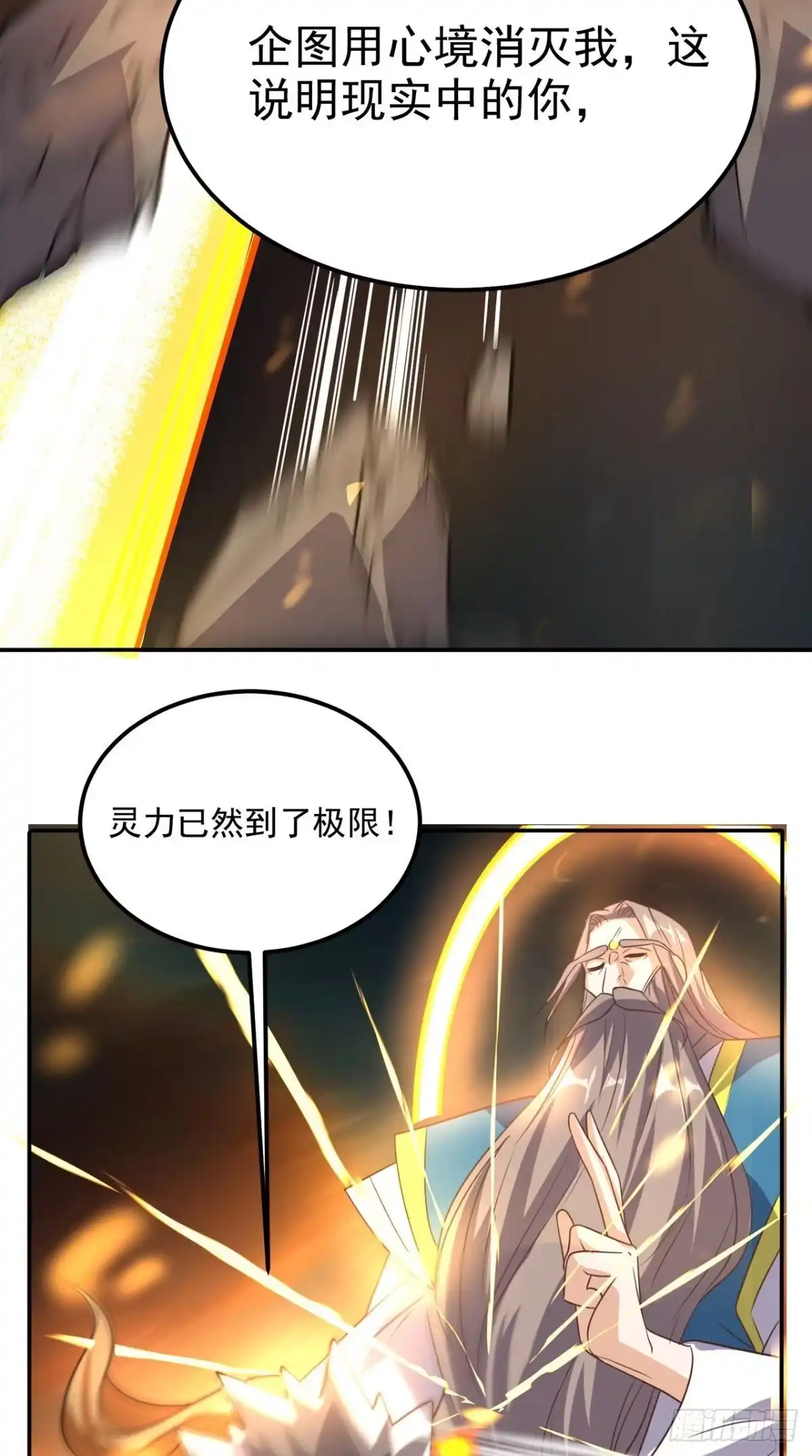 《超级微信》第163话 你就死在自己心中吧 第11页