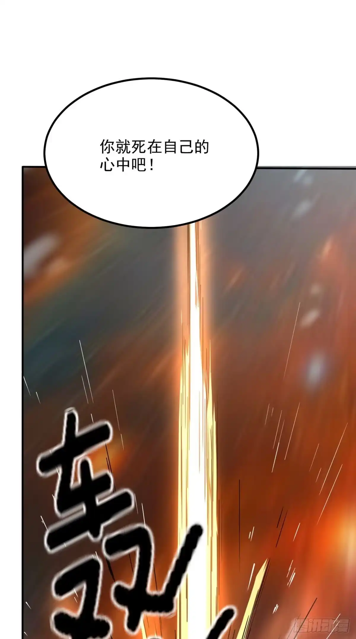 《超级微信》第163话 你就死在自己心中吧 第38页