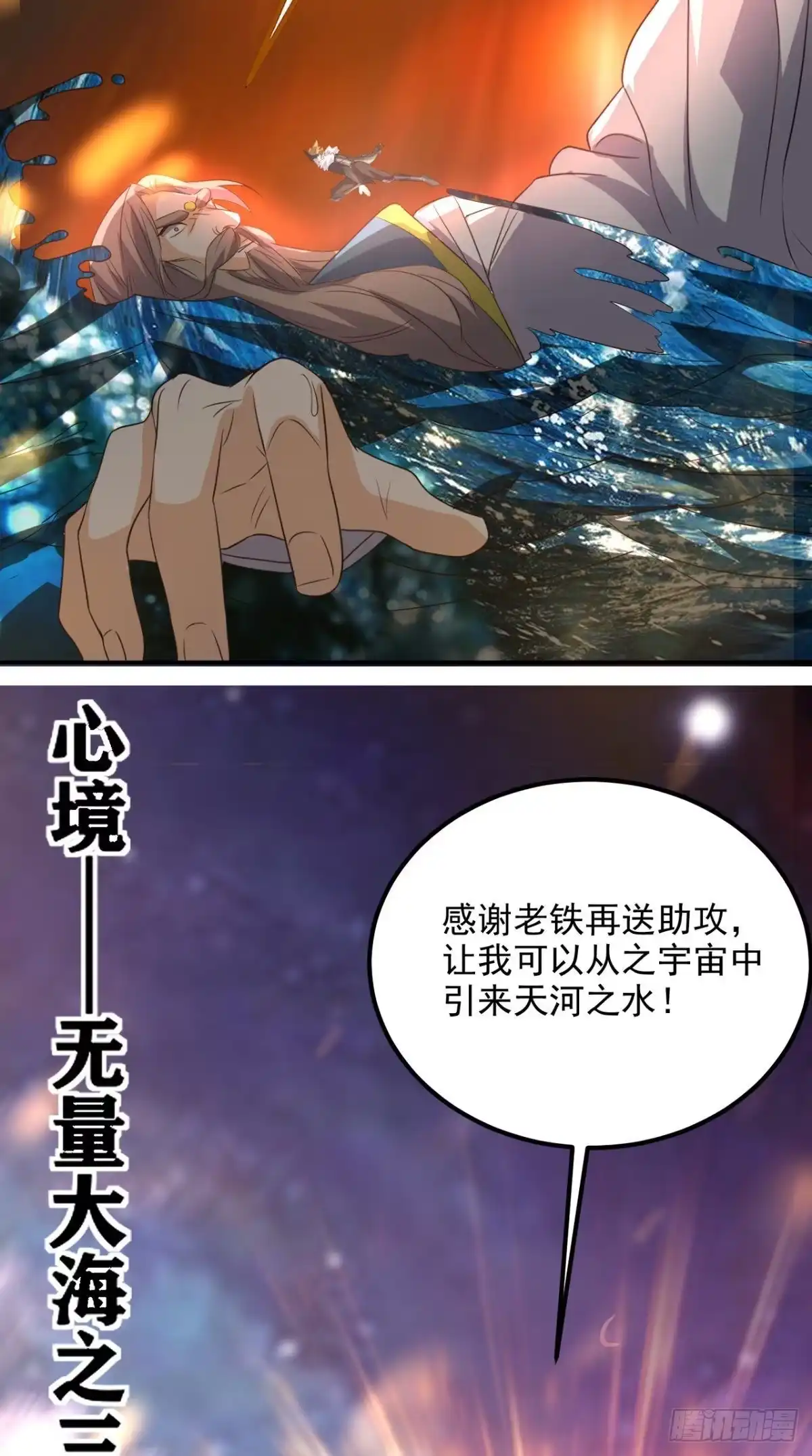 《超级微信》第163话 你就死在自己心中吧 第36页