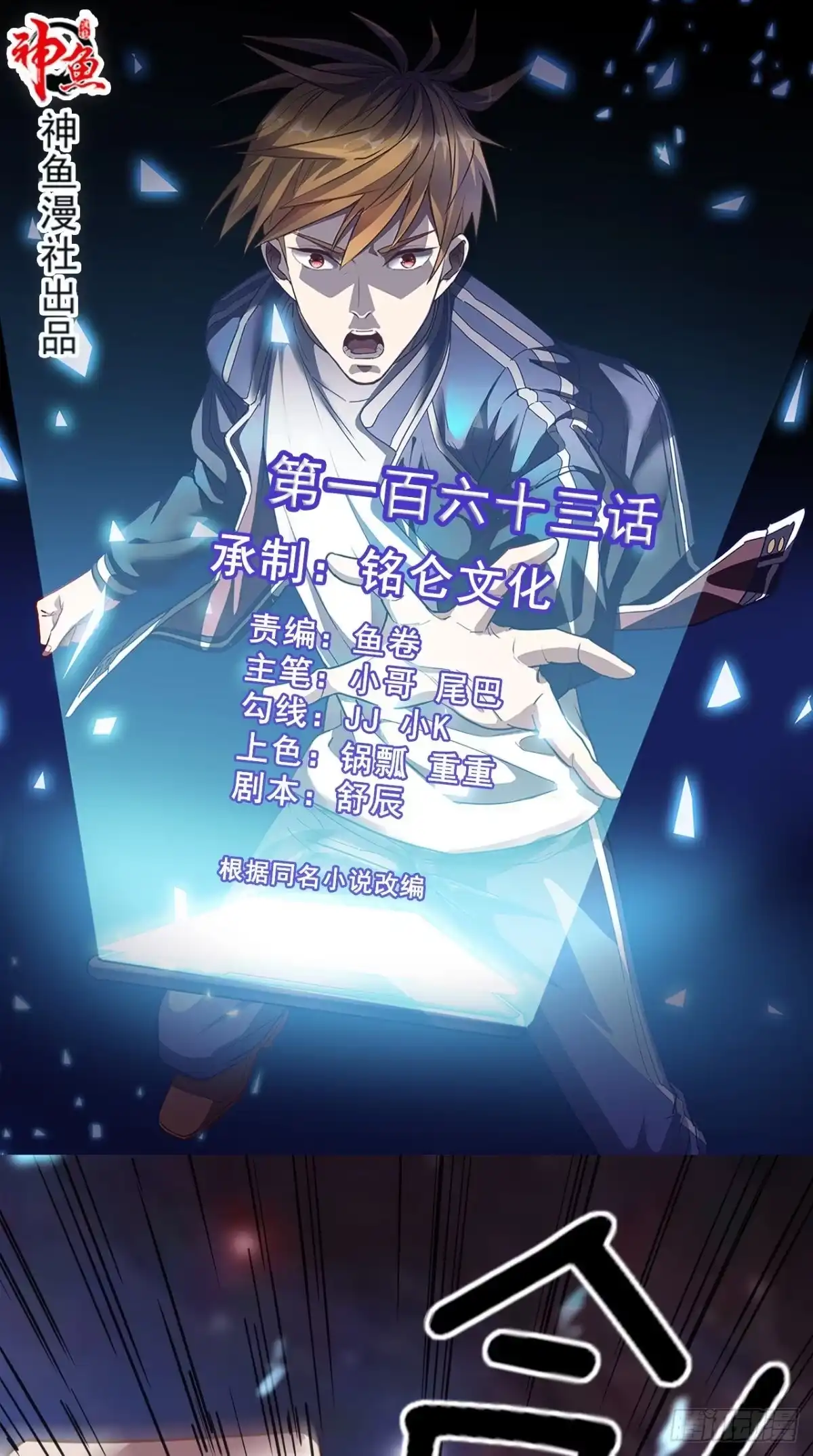 《超级微信》第163话 你就死在自己心中吧 第1页