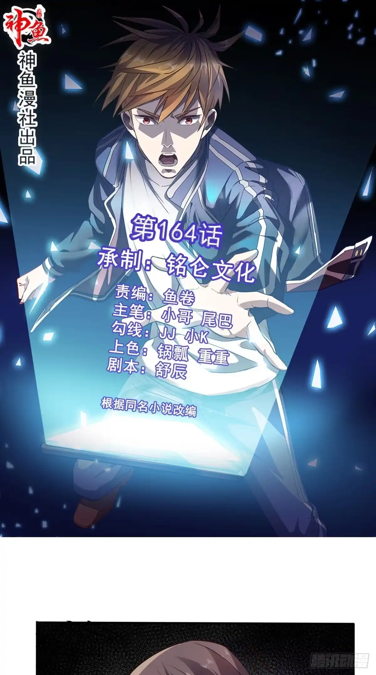 《超级微信》第164话 你改不了！ 第1页