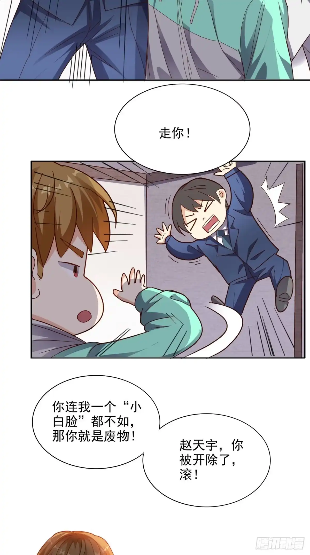 《超级微信》第16话 敢欺负我儿子？ 第25页