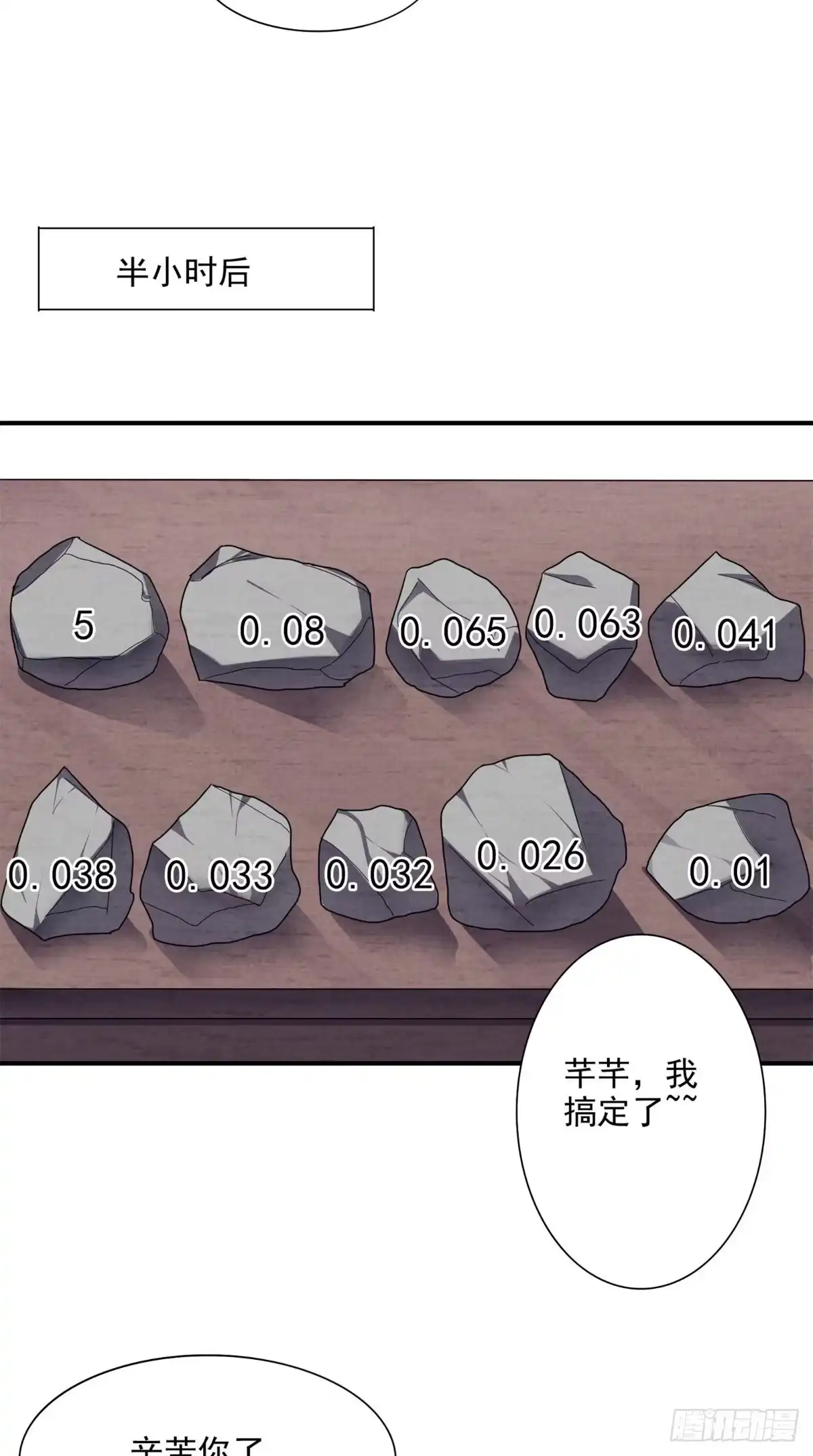 《超级微信》第16话 敢欺负我儿子？ 第16页