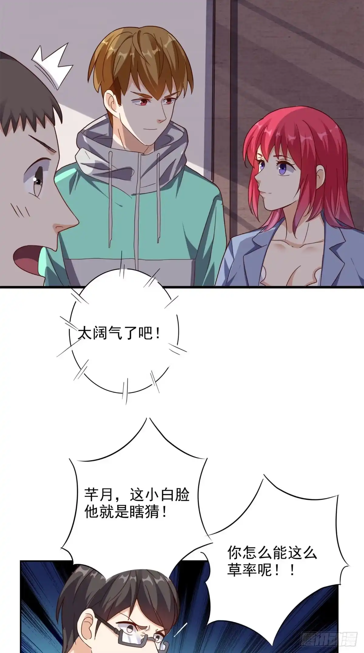 《超级微信》第16话 敢欺负我儿子？ 第20页