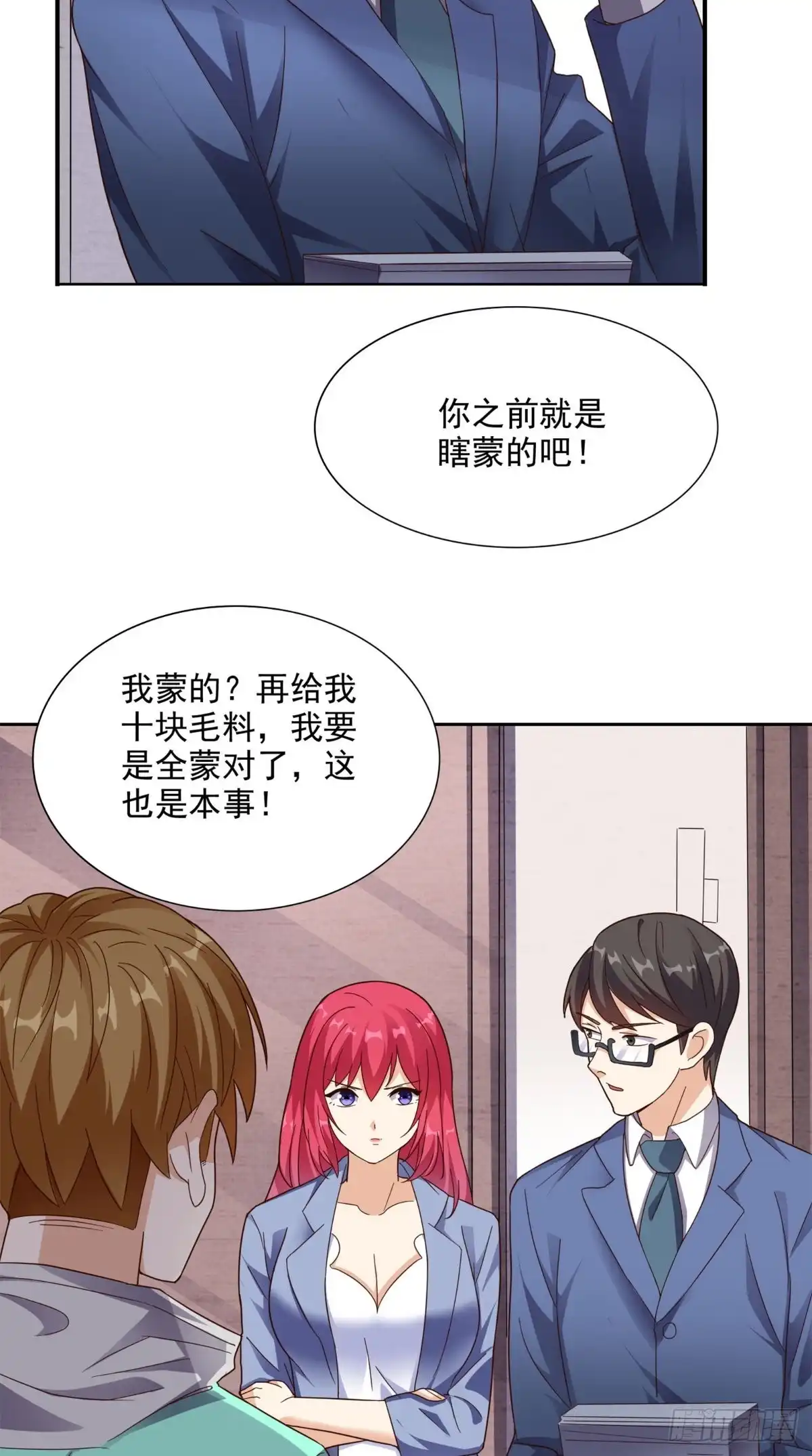《超级微信》第16话 敢欺负我儿子？ 第14页