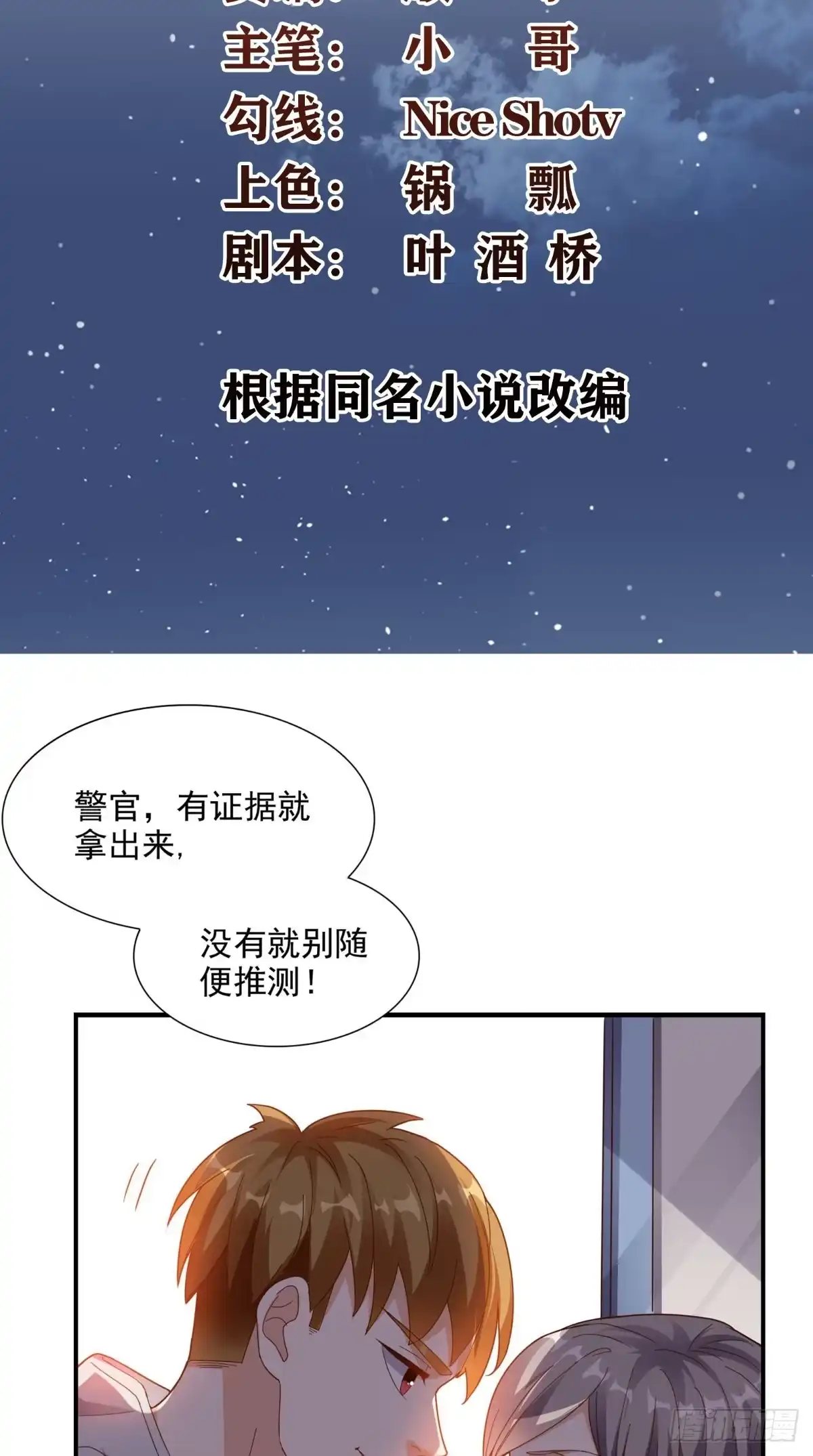 《超级微信》第16话 敢欺负我儿子？ 第2页