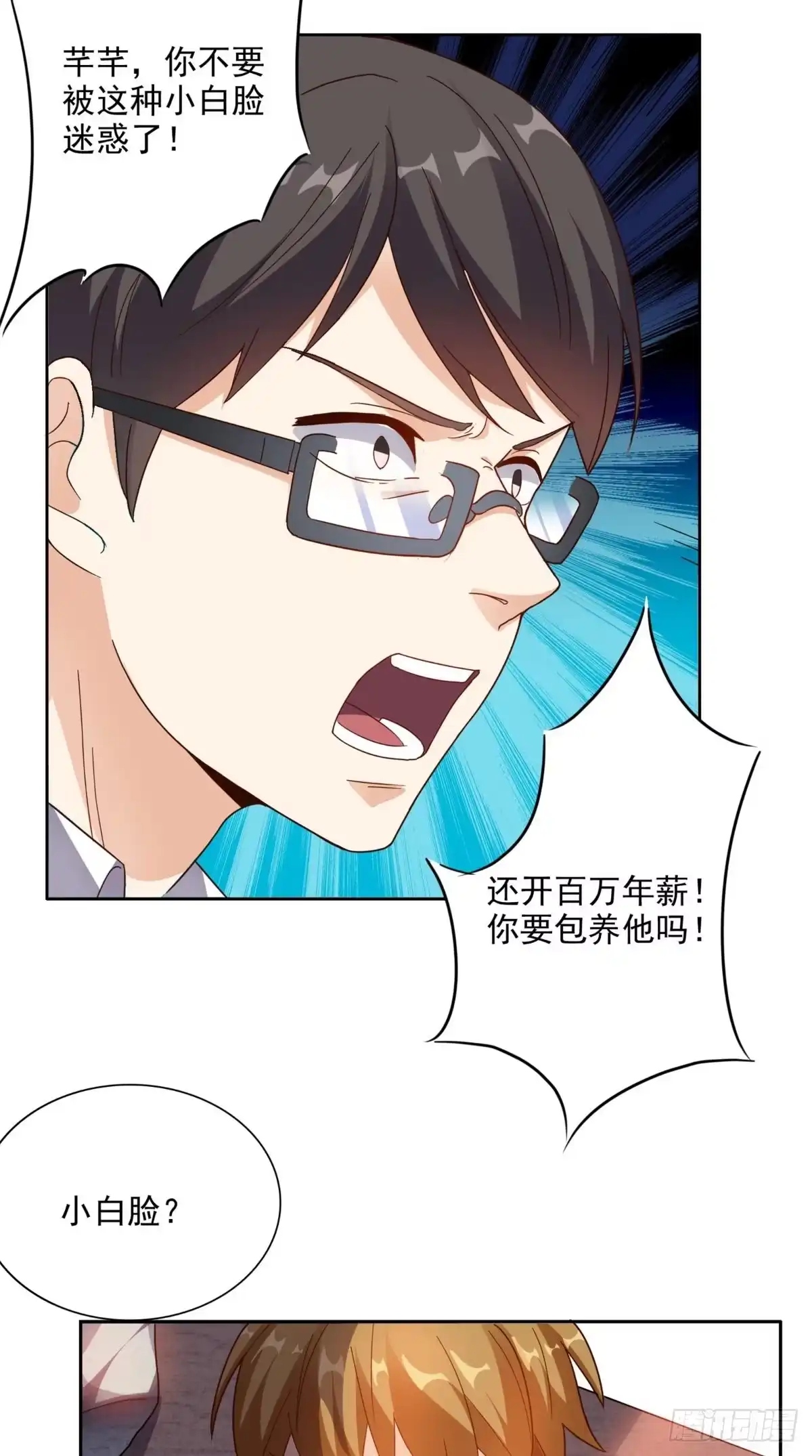 《超级微信》第16话 敢欺负我儿子？ 第22页