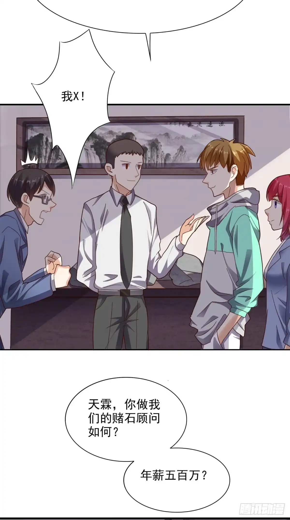 《超级微信》第16话 敢欺负我儿子？ 第19页