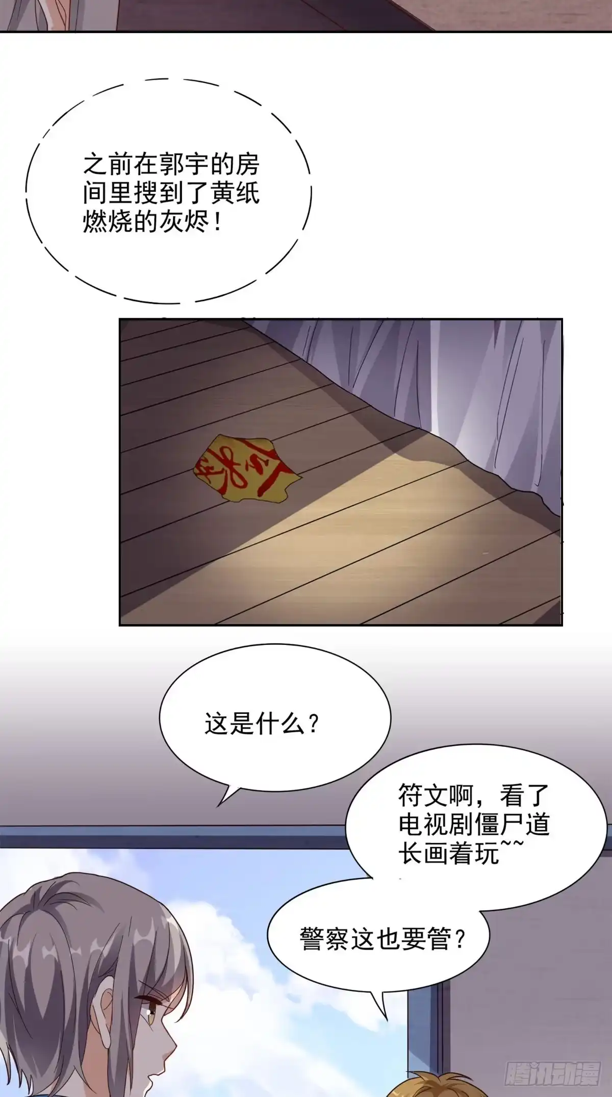 《超级微信》第16话 敢欺负我儿子？ 第6页
