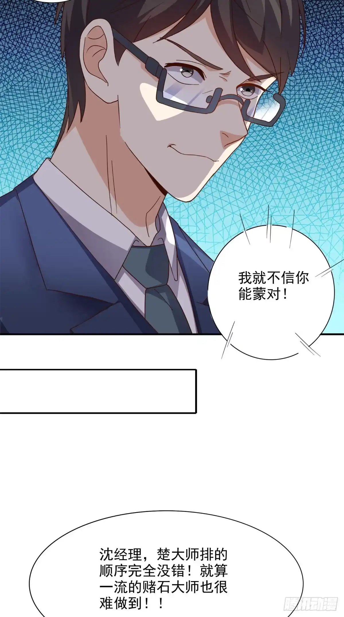 《超级微信》第16话 敢欺负我儿子？ 第18页