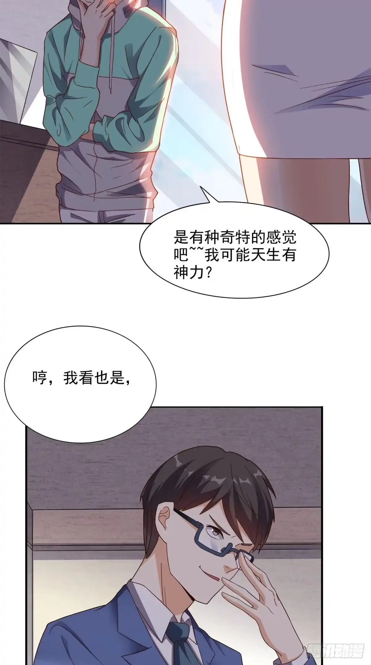 《超级微信》第16话 敢欺负我儿子？ 第13页