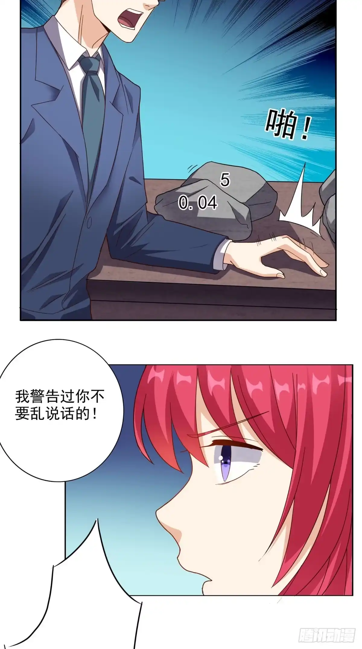 《超级微信》第16话 敢欺负我儿子？ 第21页