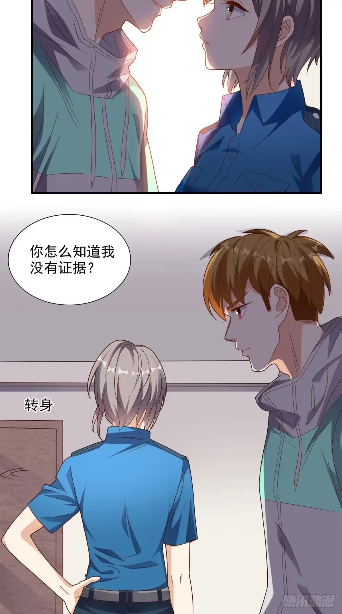 《超级微信》第16话 敢欺负我儿子？ 第3页
