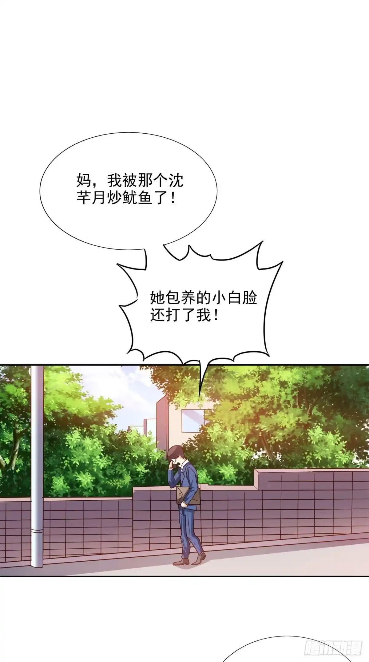 《超级微信》第16话 敢欺负我儿子？ 第28页