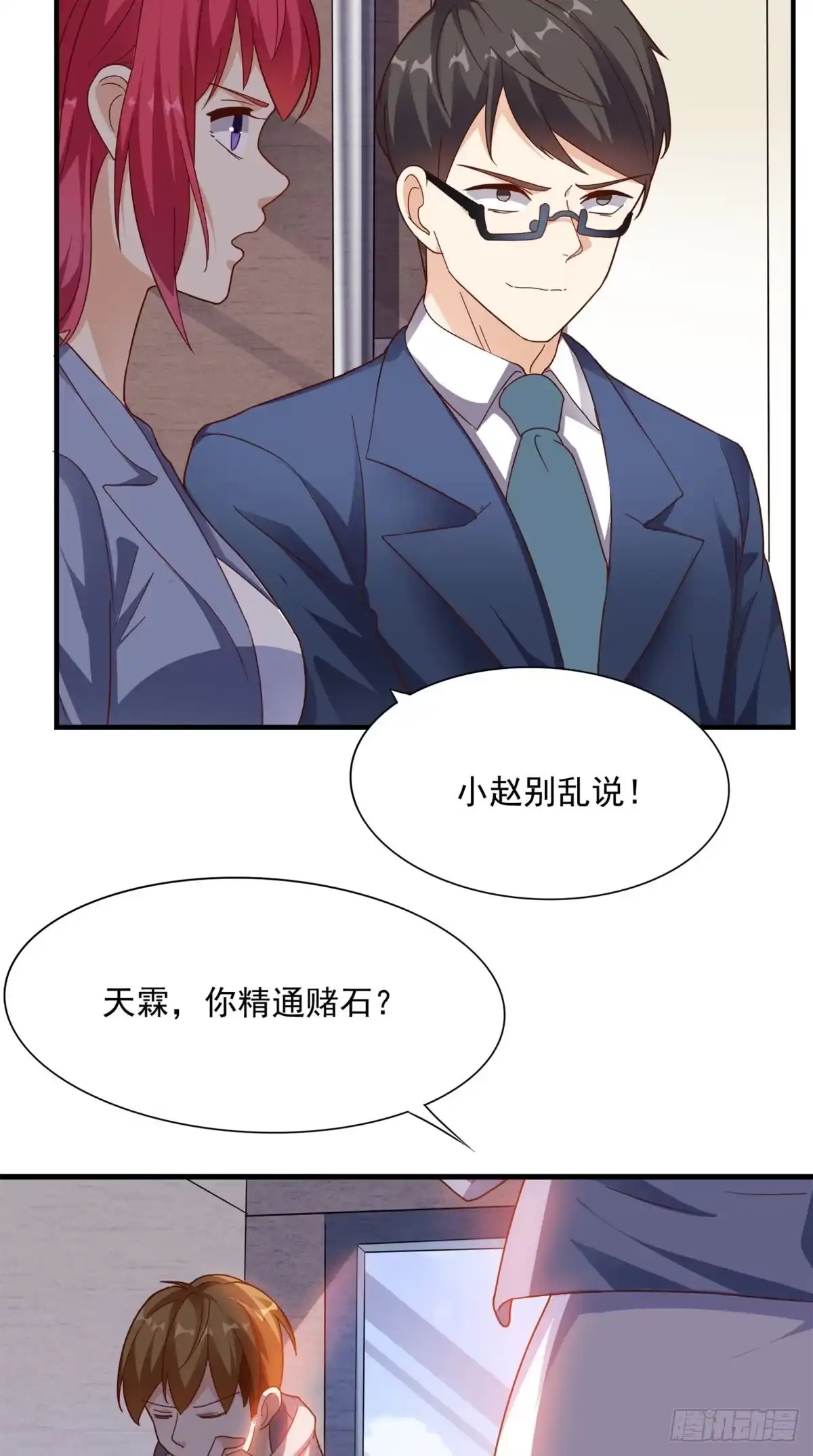 《超级微信》第16话 敢欺负我儿子？ 第12页