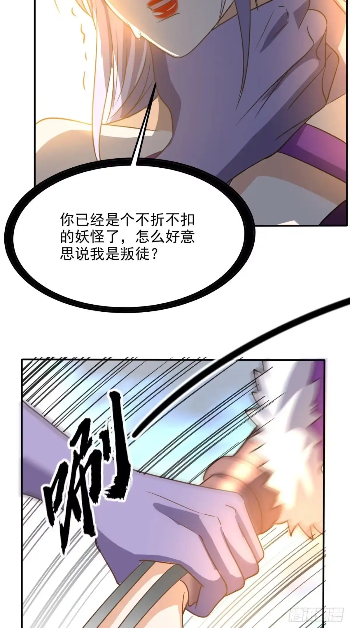 《超级微信》第165话 悲歌 第35页