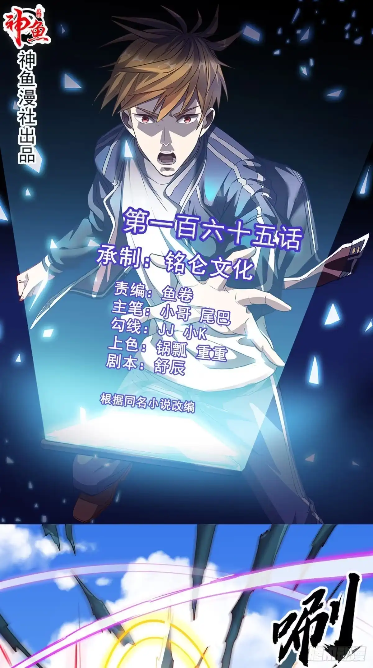 《超级微信》第165话 悲歌 第1页