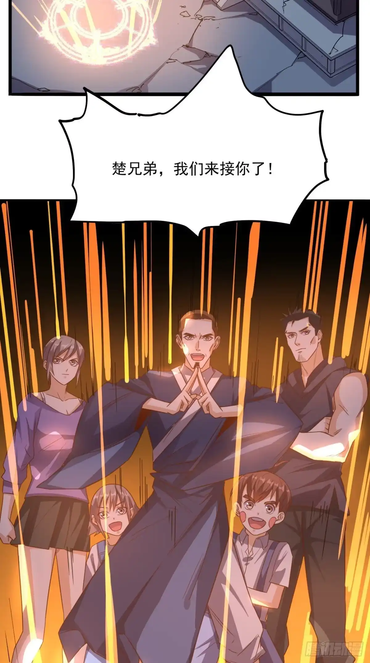 《超级微信》第166话 日月换新天 第37页
